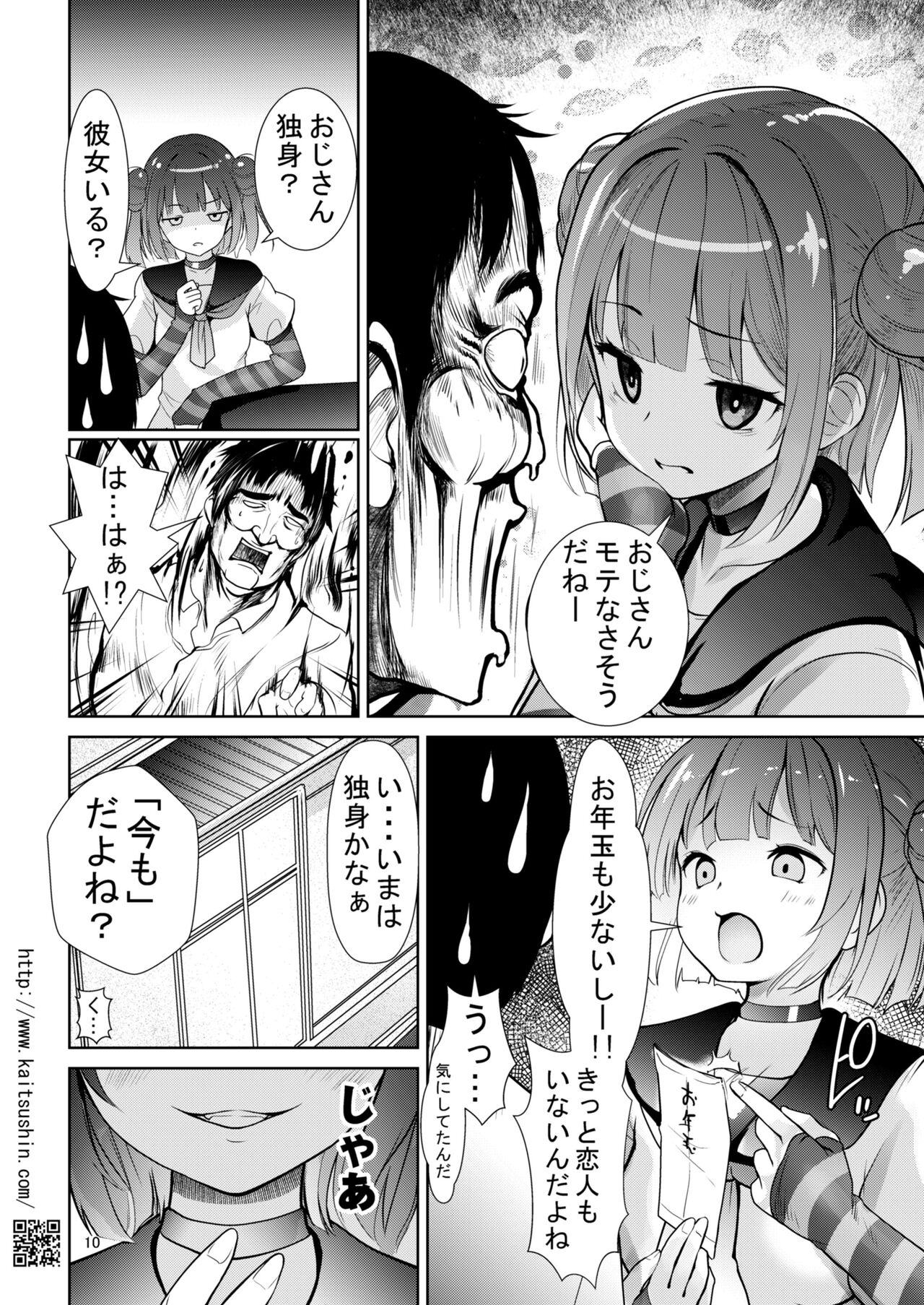 メスガキ姪を中出し調教で堕とすまで page 10 full