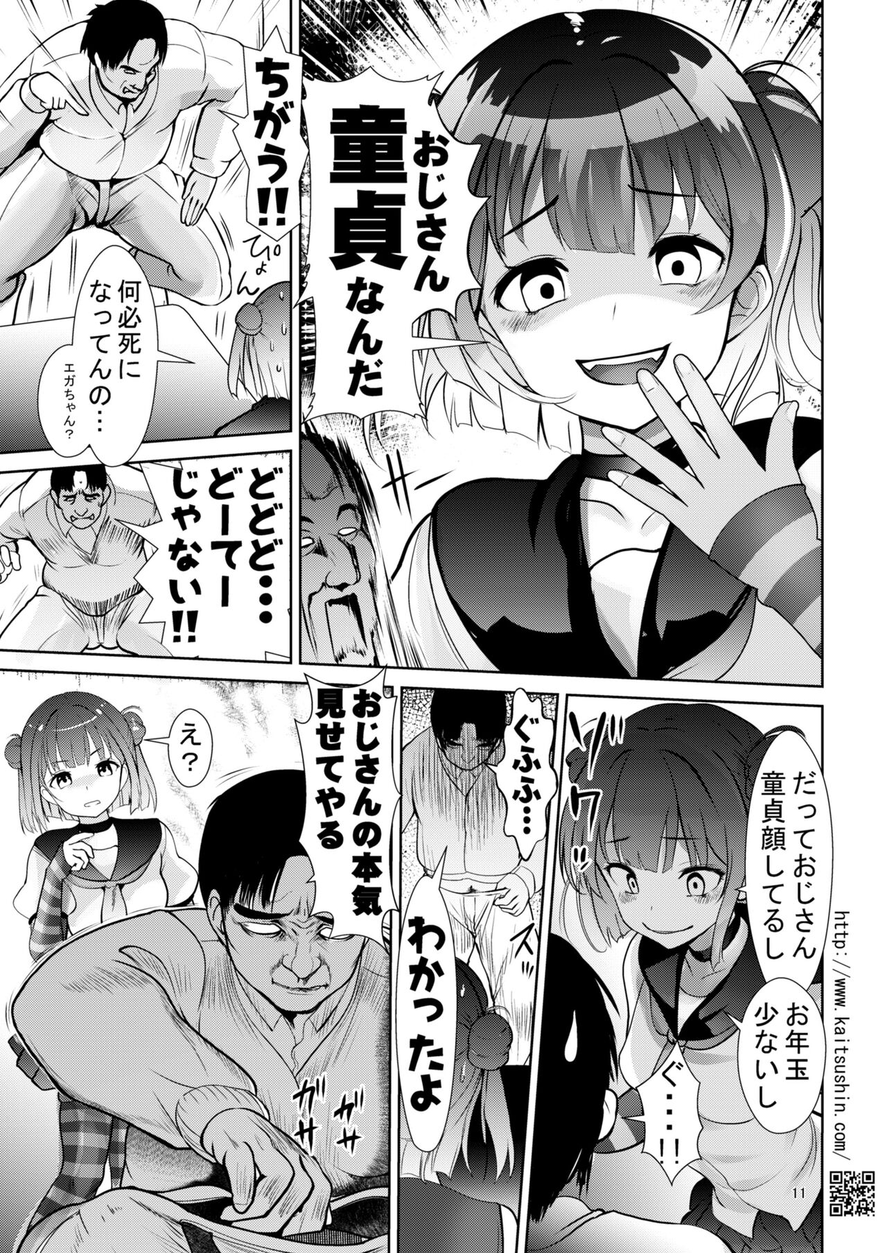 メスガキ姪を中出し調教で堕とすまで page 11 full