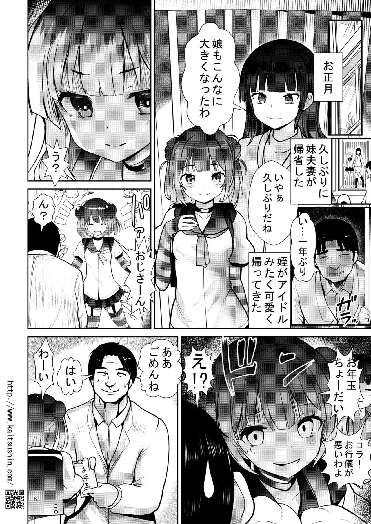 メスガキ姪を中出し調教で堕とすまで page 8 full