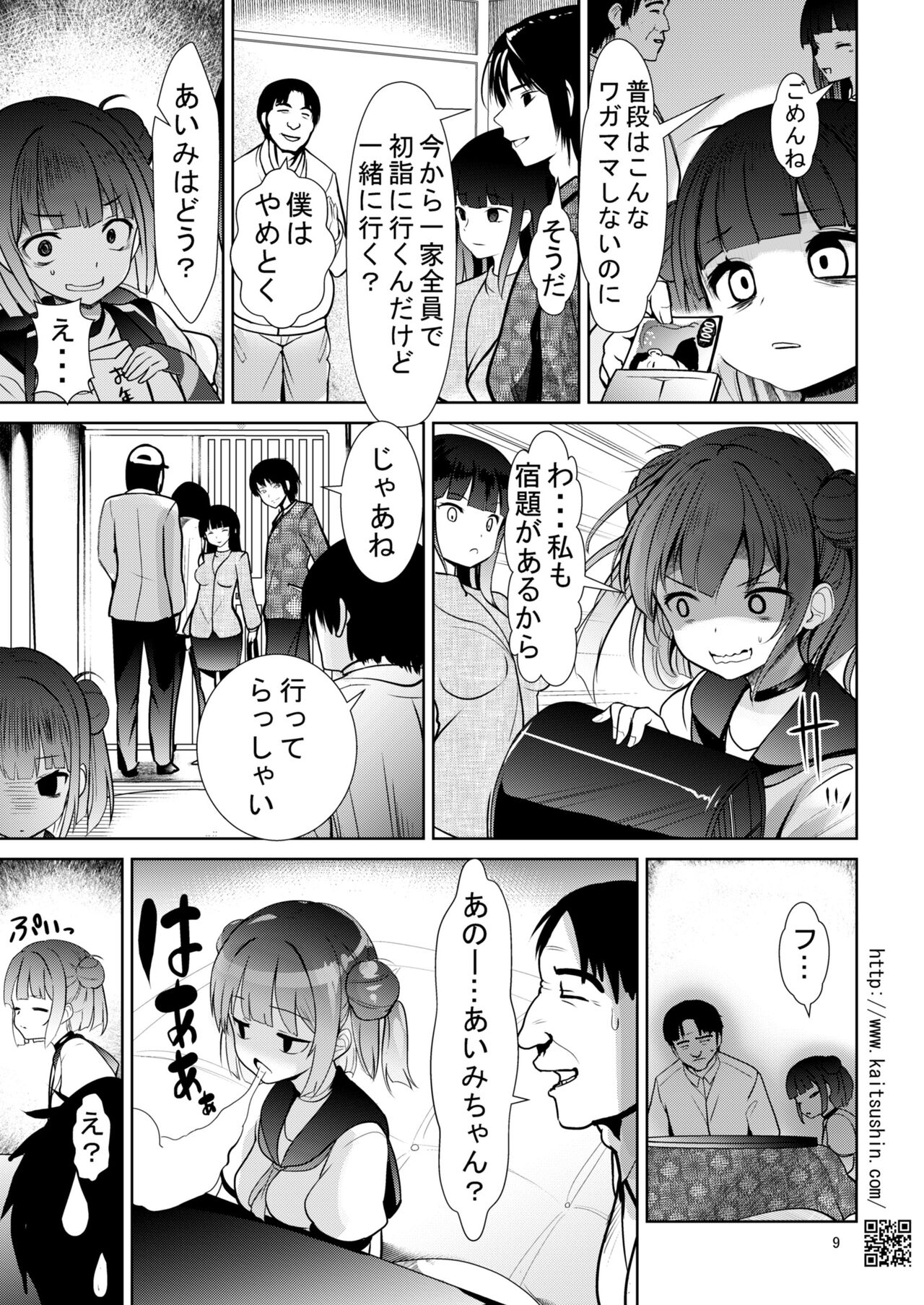 メスガキ姪を中出し調教で堕とすまで page 9 full