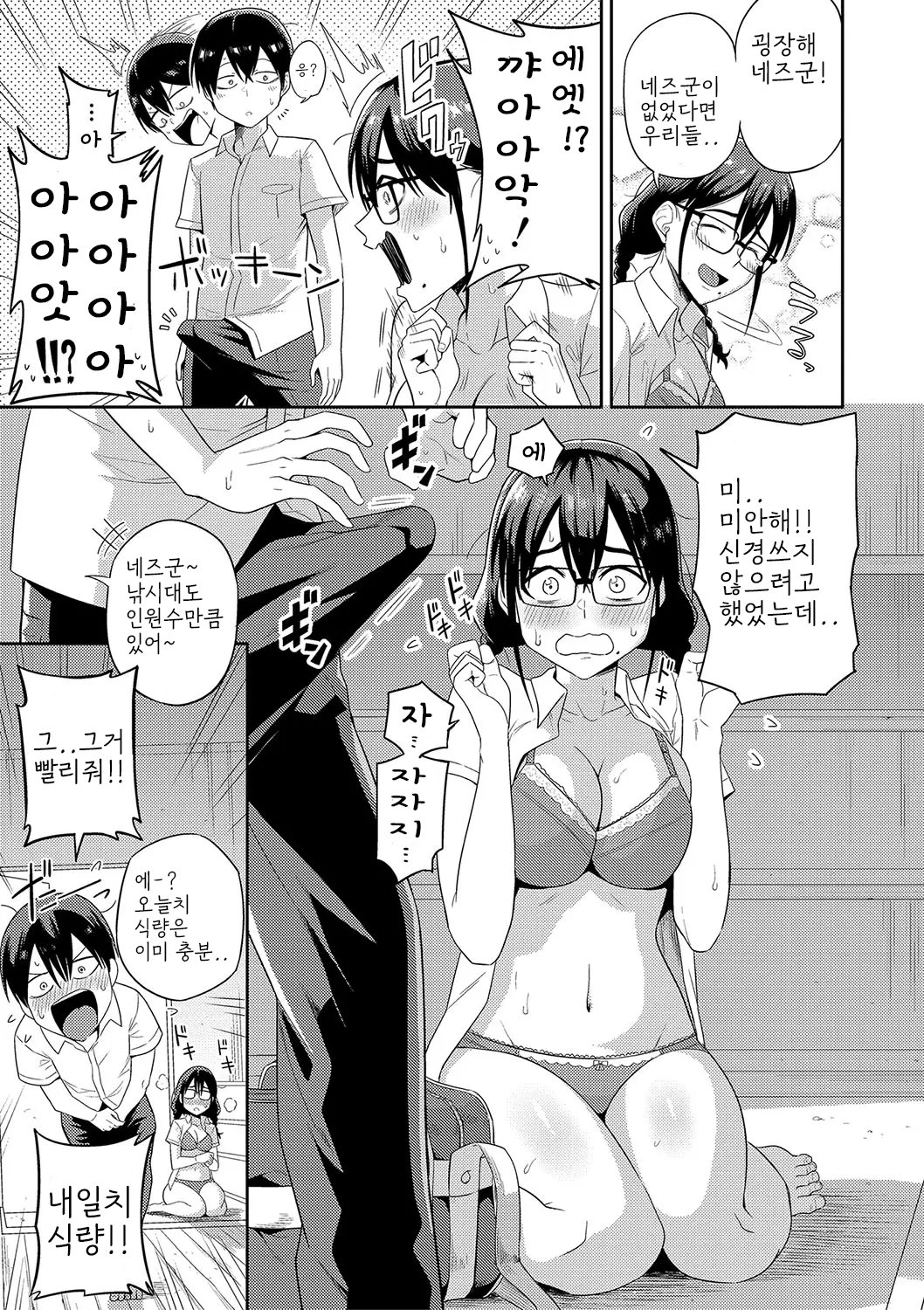 Mujintou de, SEX ni Kyoumi Shinshin na Dosukebe Inkya Joshi-tachi to Harem Life page 11 full