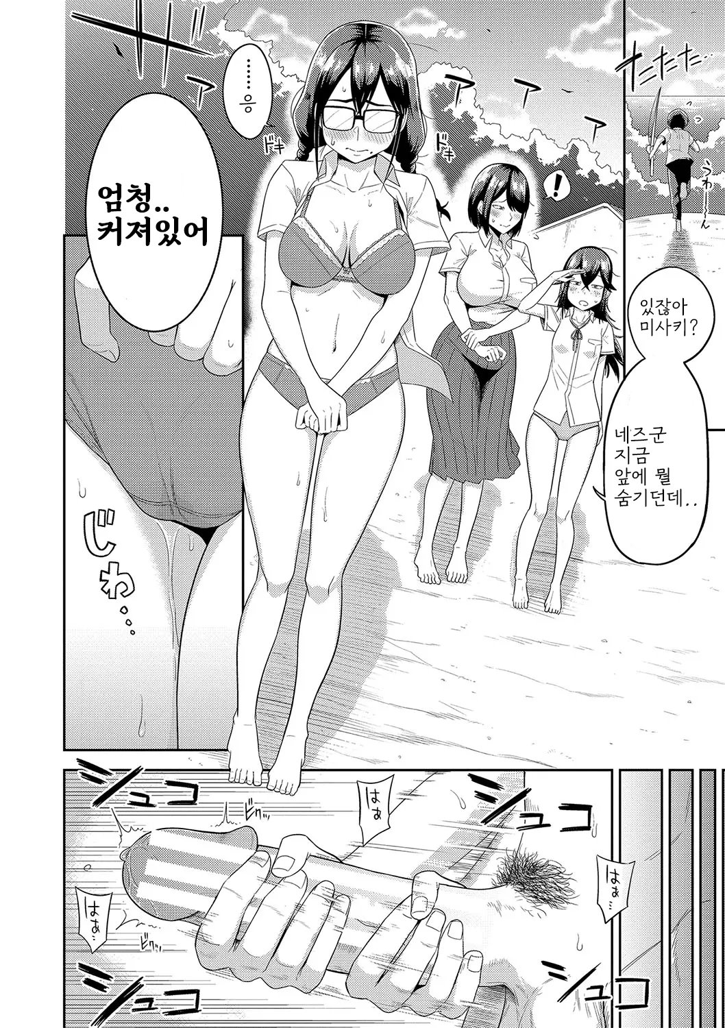 Mujintou de, SEX ni Kyoumi Shinshin na Dosukebe Inkya Joshi-tachi to Harem Life page 12 full