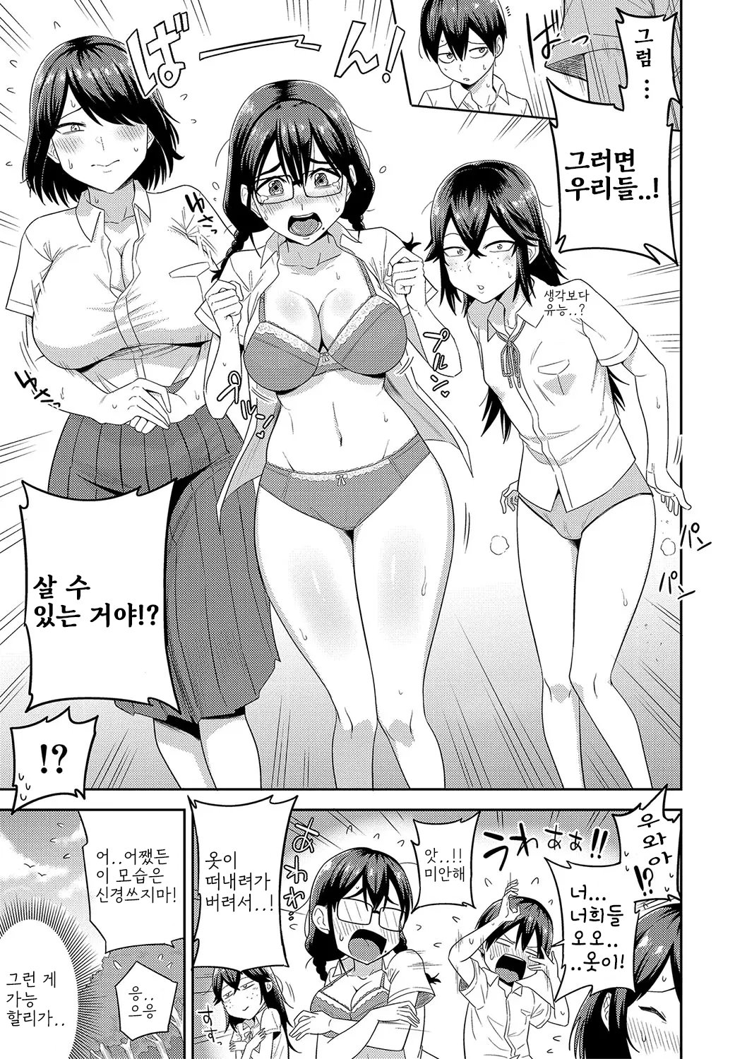 Mujintou de, SEX ni Kyoumi Shinshin na Dosukebe Inkya Joshi-tachi to Harem Life page 7 full