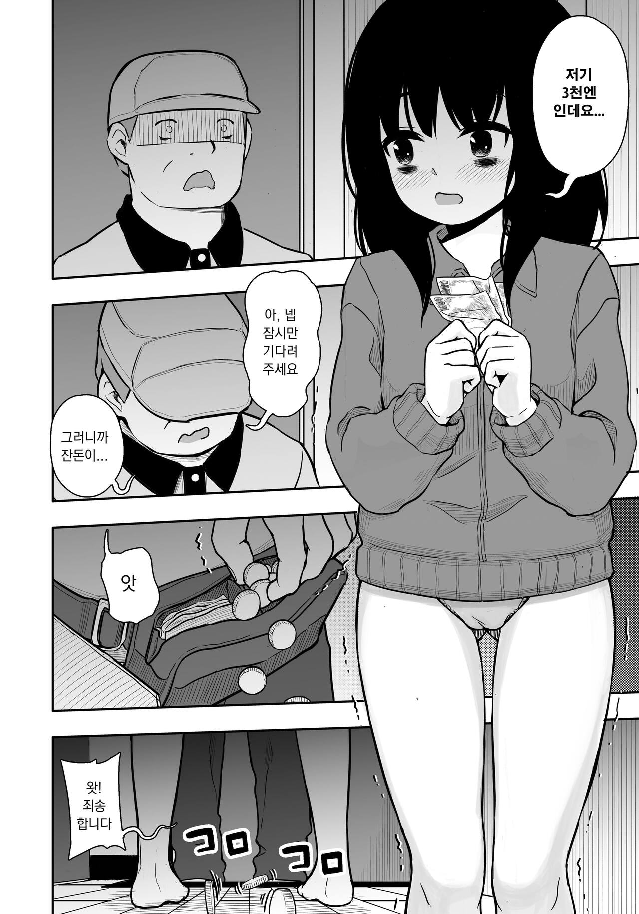 Otonari-san no Ko ni Ichiman Yen Agetara Iroiro Yarasetekureta 3 | 이웃집 아이한테 일만 엔을 줬더니 이것저것 하게 해줬다 3 page 5 full