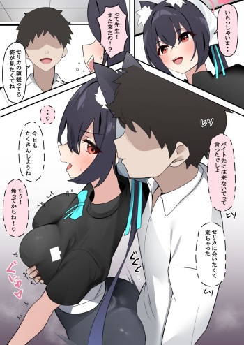 [Enishi] Serika to Ichaicha Manga (Blue Archive) cover