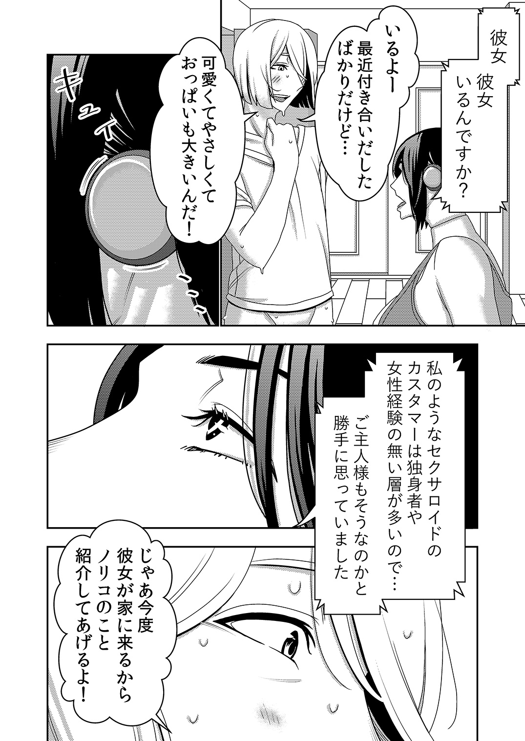 Furyouhin Sexaroid ga Ero Sugiru node Henpin o Kangaeteiru 2 page 5 full