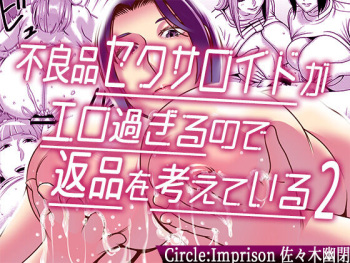 [Imprison (Sasaki Yuuhei)] Furyouhin Sexaroid ga Ero Sugiru node Henpin o Kangaeteiru 2 cover