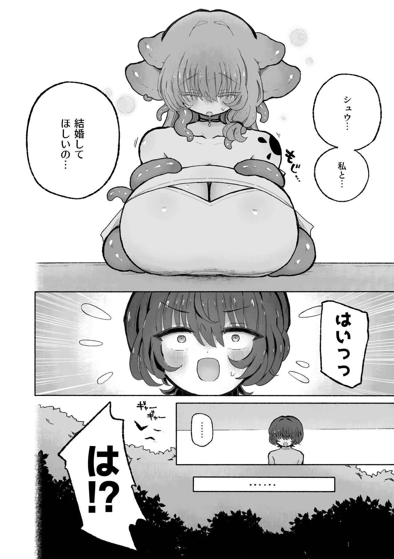 Otoko Yamete Kanojo no Yome ni Naru. page 8 full