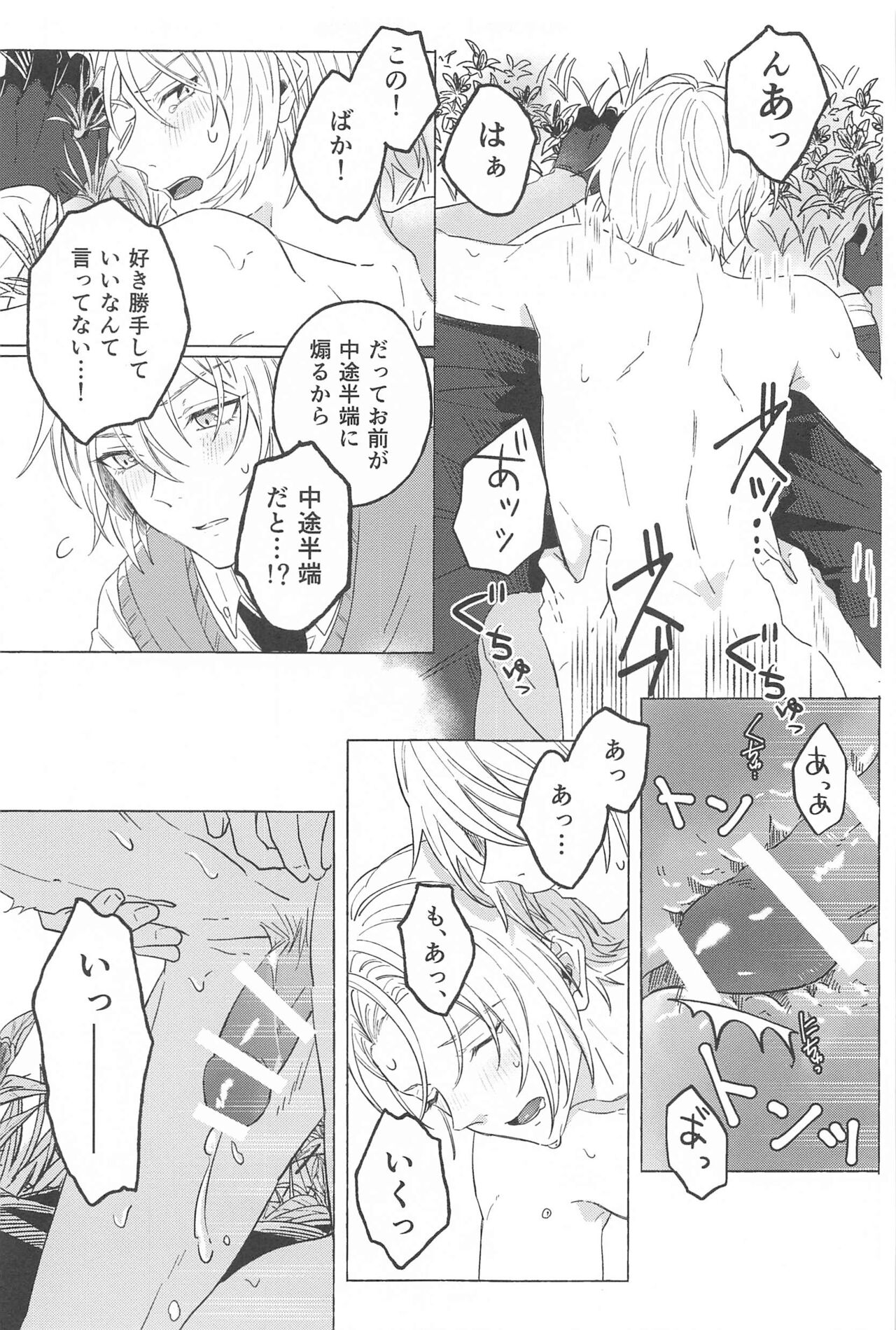 Inei no Gin page 12 full