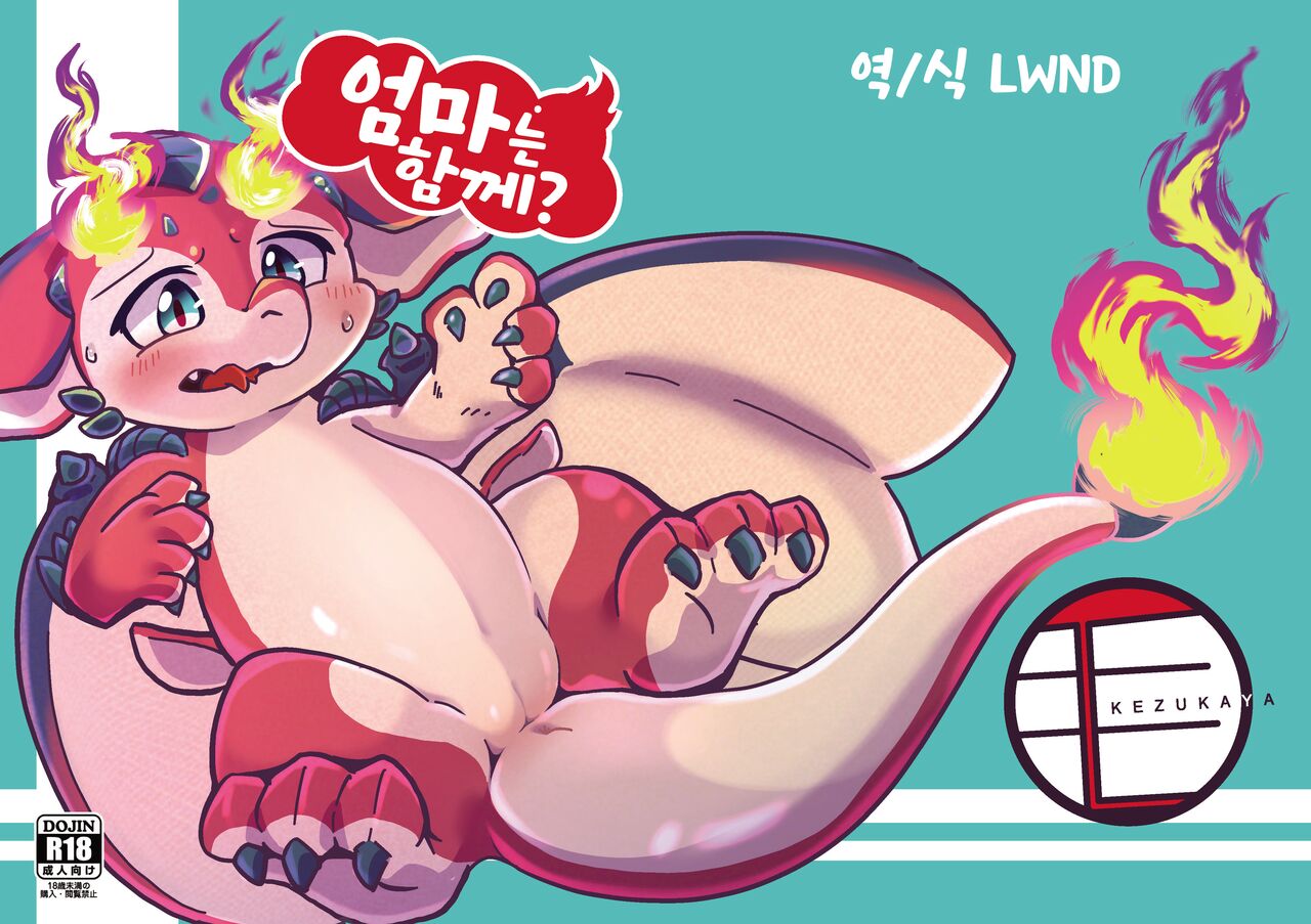 Okaasan wa Issho? | 엄마는 함께? page 1 full