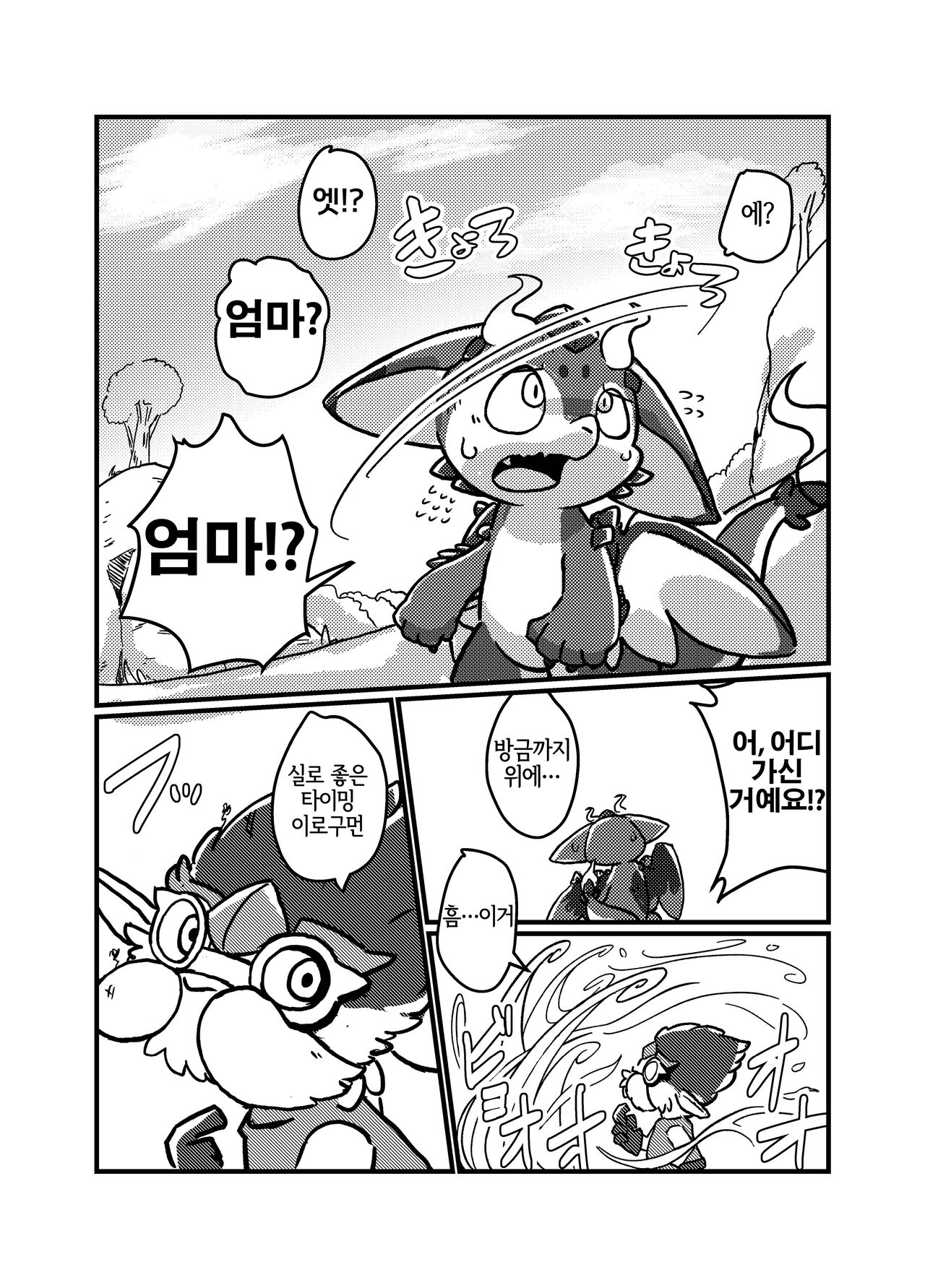 Okaasan wa Issho? | 엄마는 함께? page 10 full