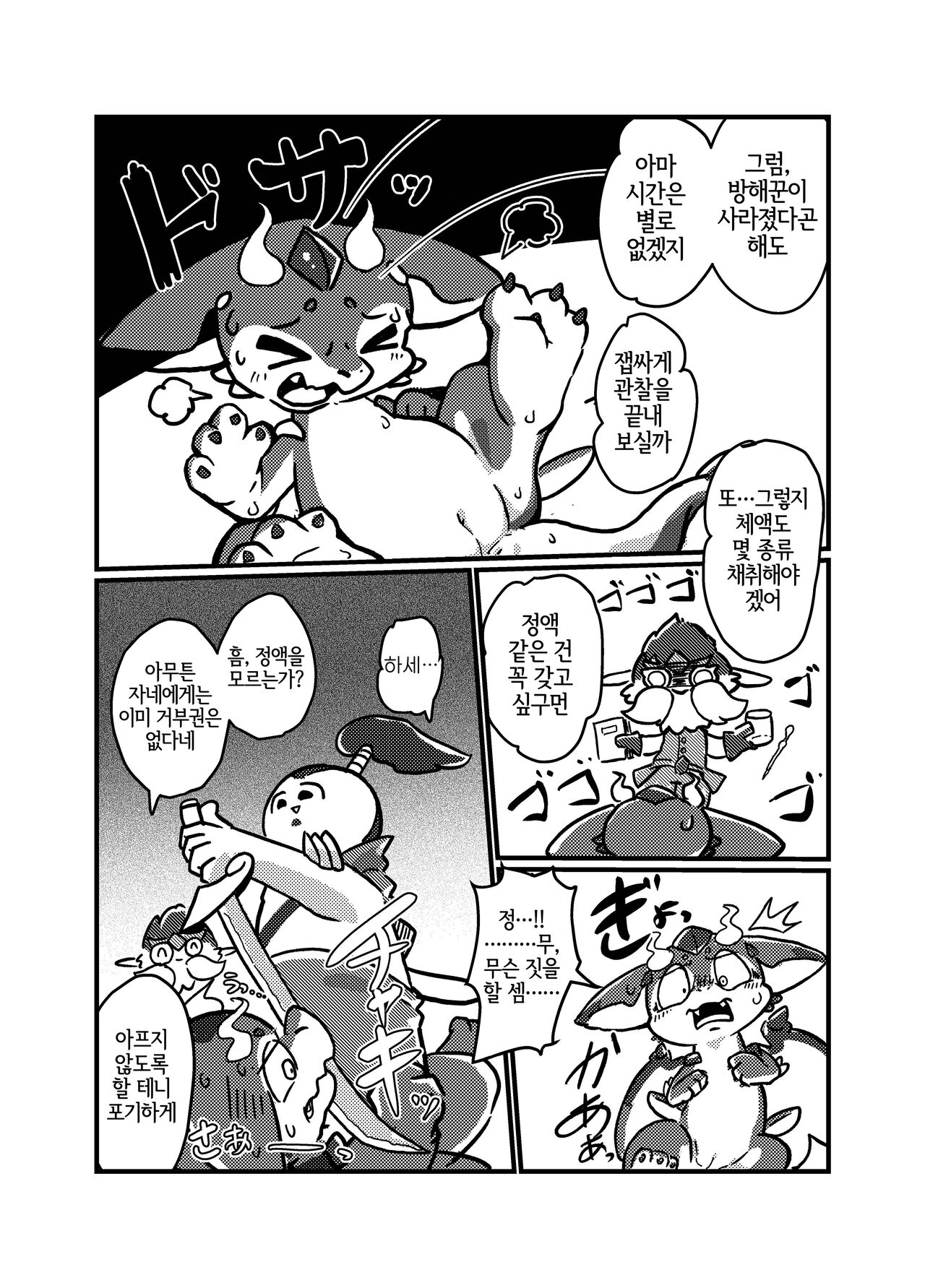 Okaasan wa Issho? | 엄마는 함께? page 12 full