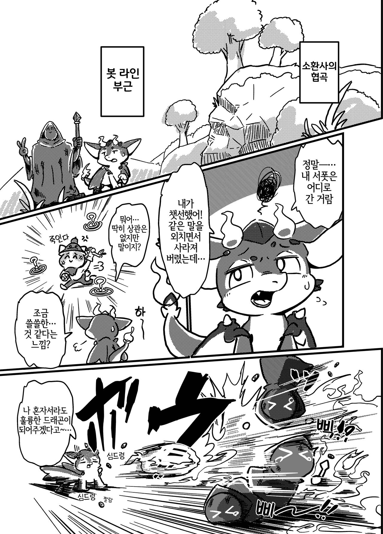 Okaasan wa Issho? | 엄마는 함께? page 2 full