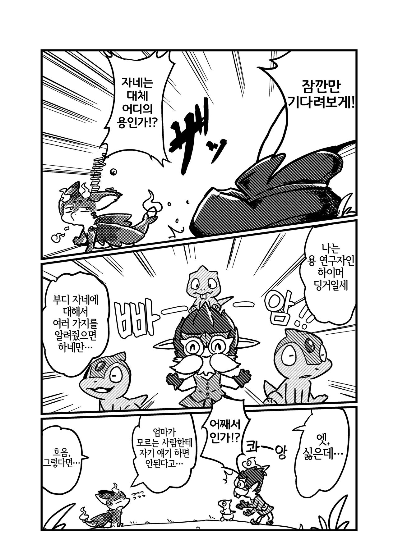 Okaasan wa Issho? | 엄마는 함께? page 3 full