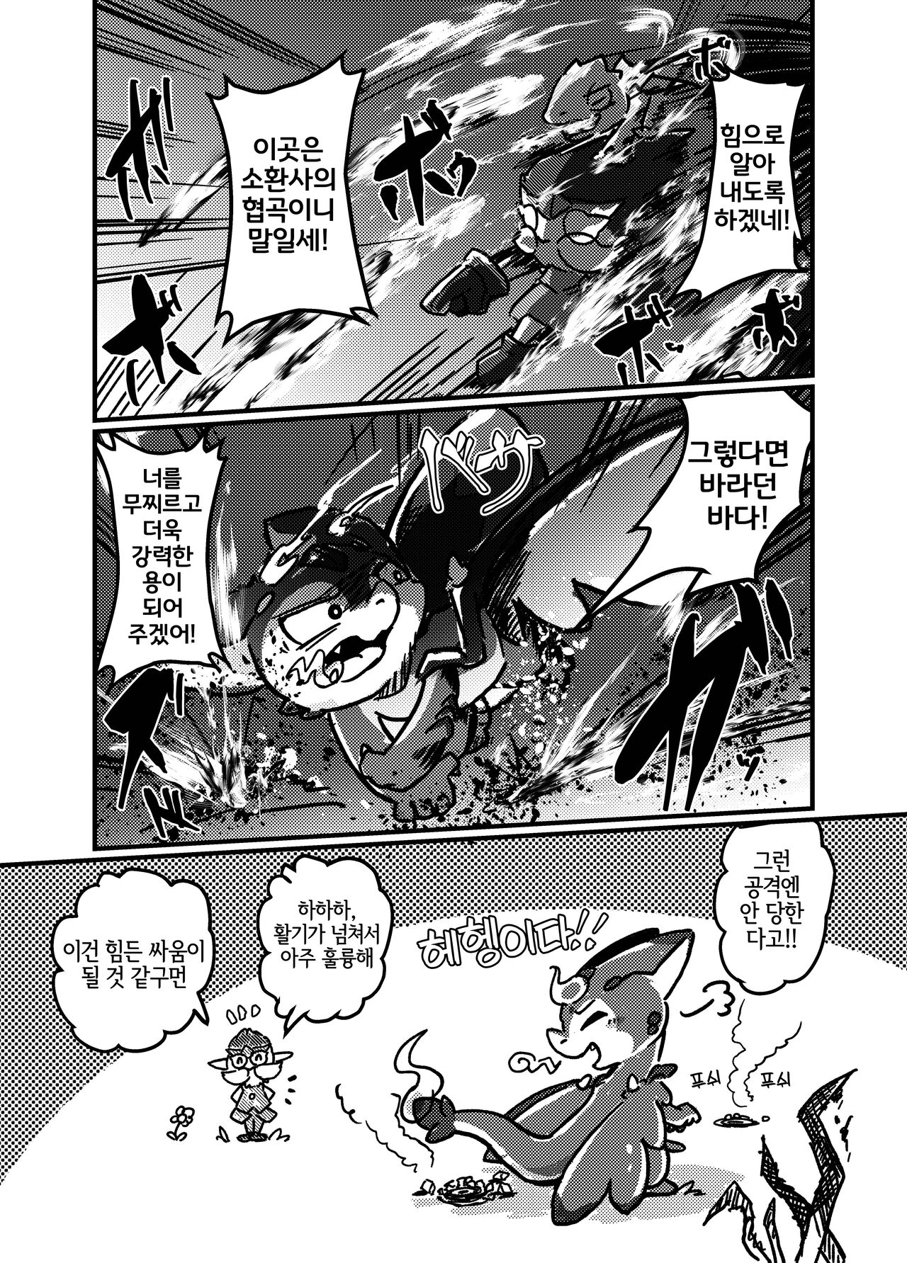 Okaasan wa Issho? | 엄마는 함께? page 4 full