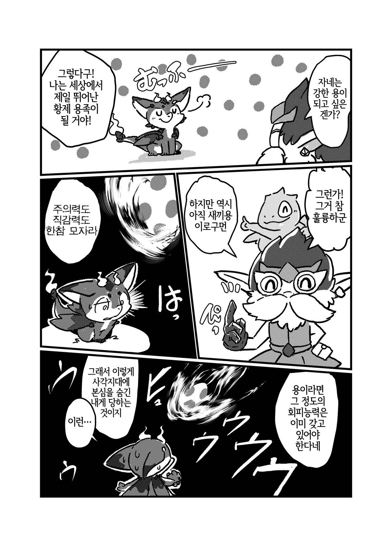 Okaasan wa Issho? | 엄마는 함께? page 5 full