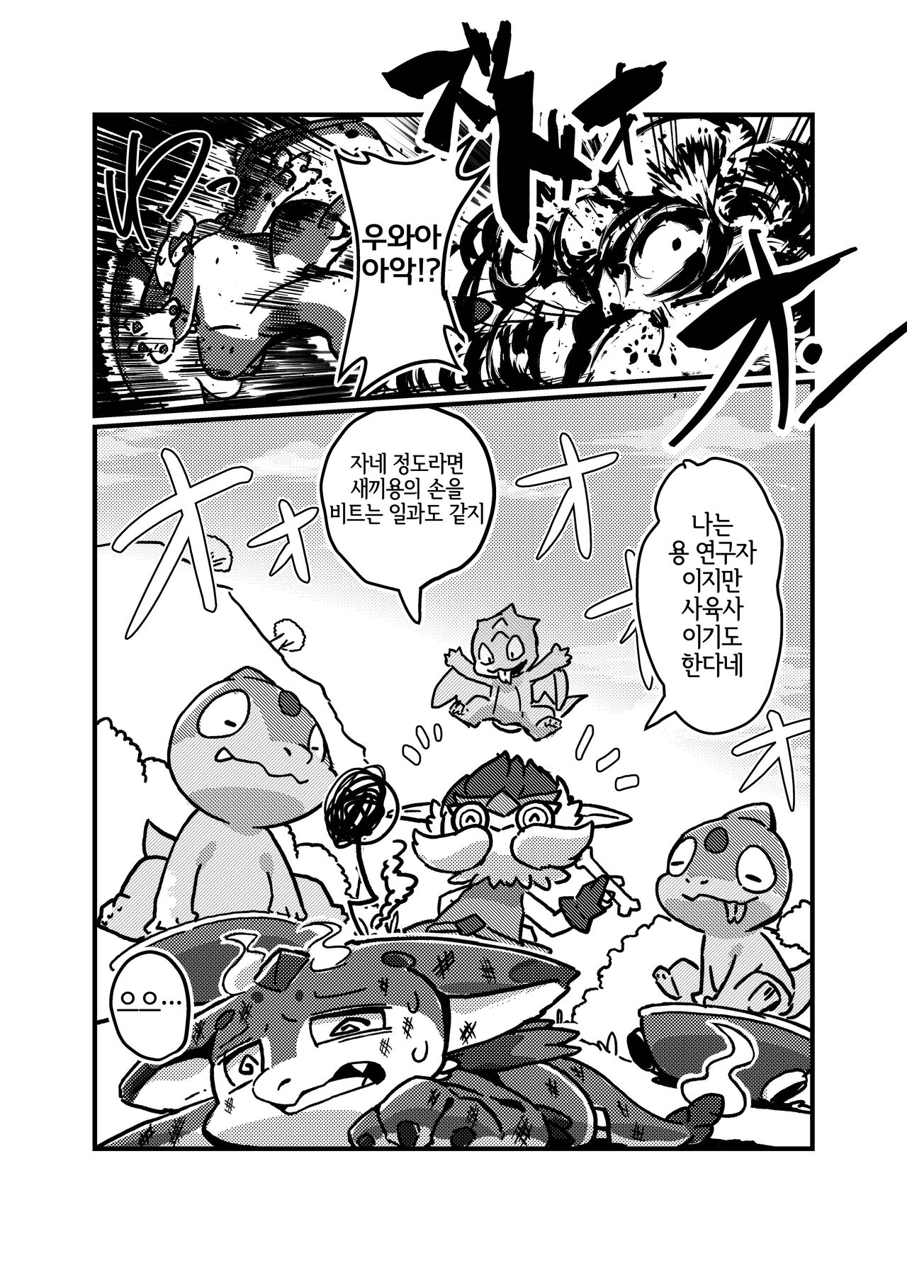 Okaasan wa Issho? | 엄마는 함께? page 6 full