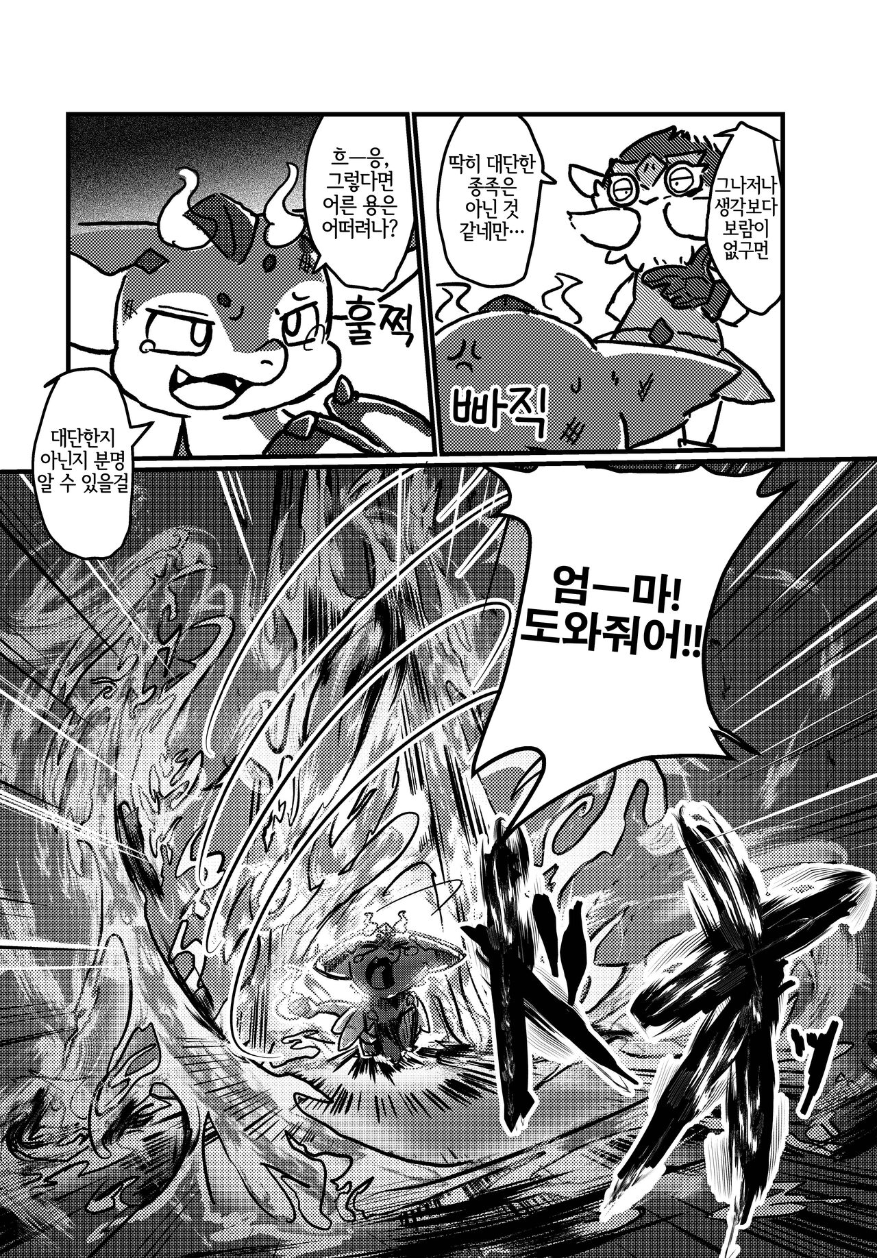 Okaasan wa Issho? | 엄마는 함께? page 7 full