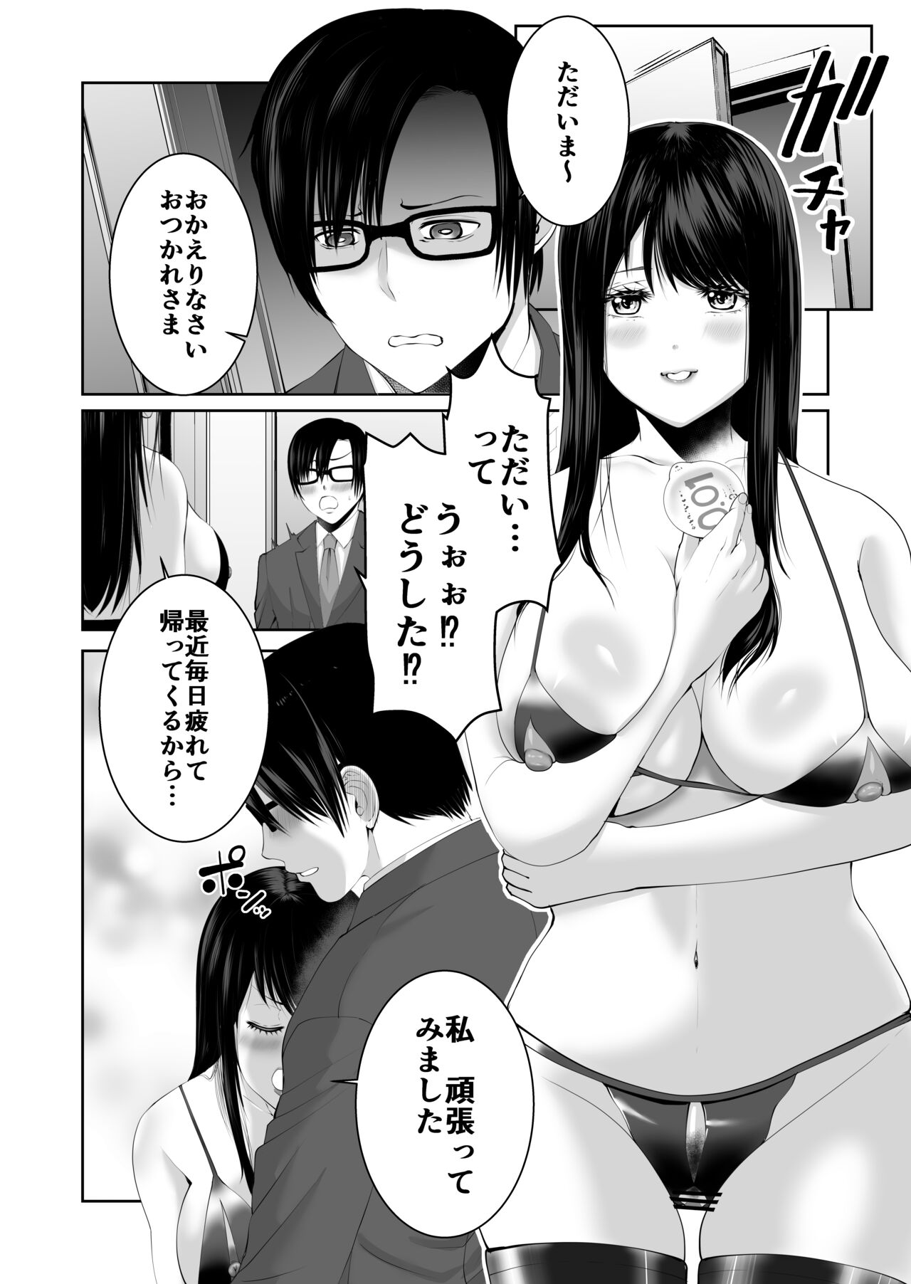 Anata ga Daitekurenainara page 3 full