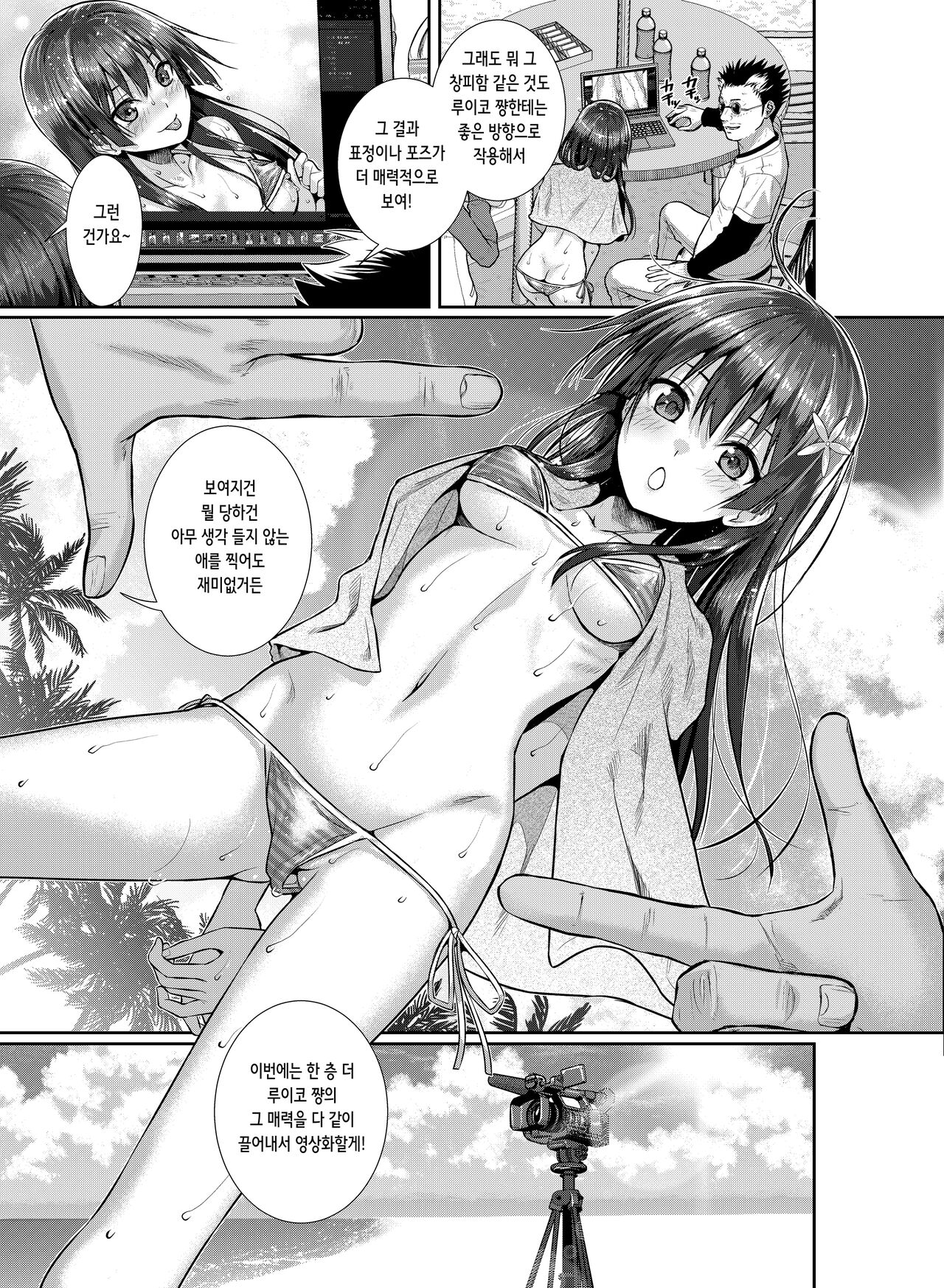 Saten-san, Image Video o Toru Winter | 사텐 씨, 이미지 비디오를 찍는 겨울 page 11 full