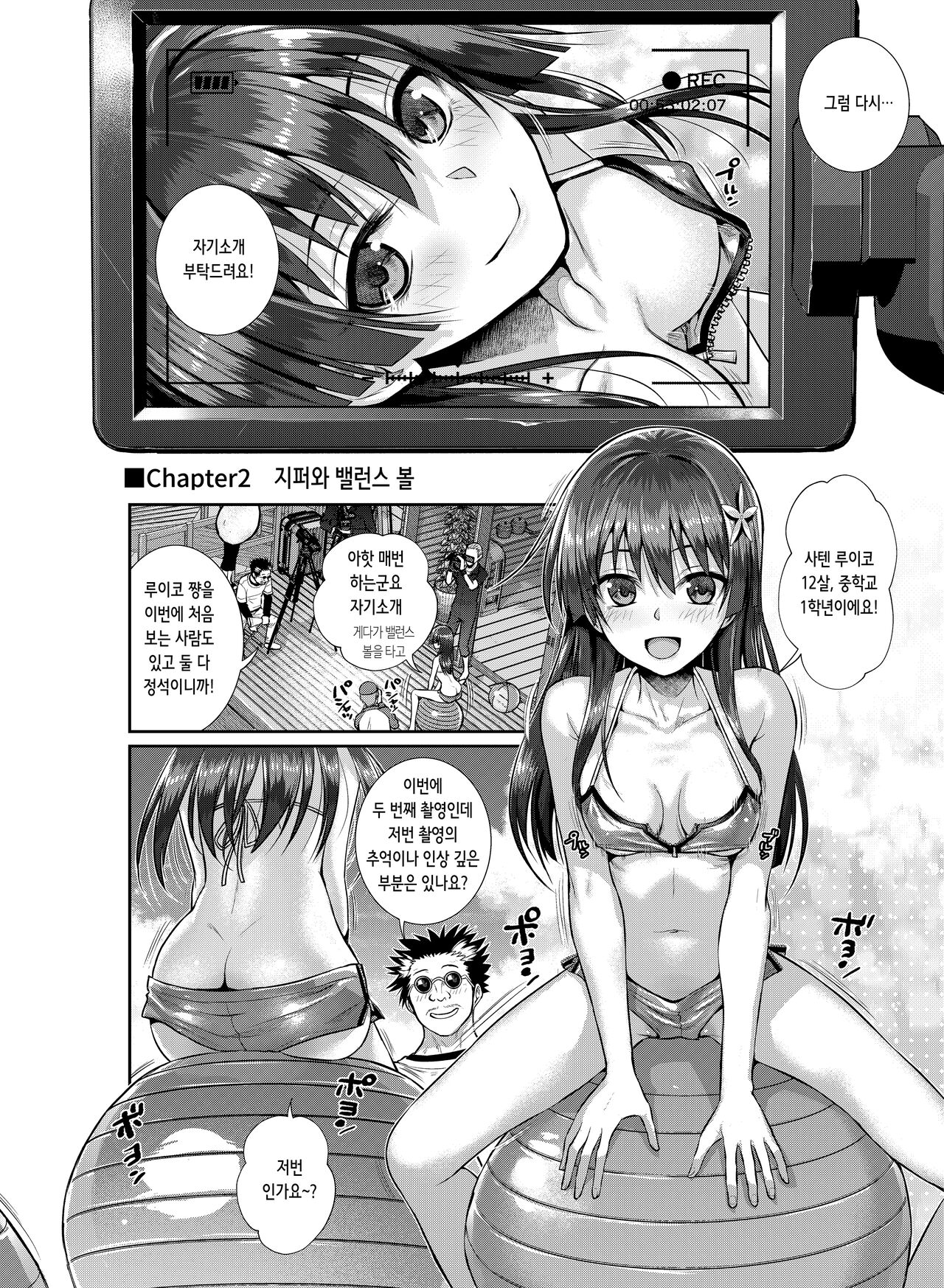 Saten-san, Image Video o Toru Winter | 사텐 씨, 이미지 비디오를 찍는 겨울 page 12 full