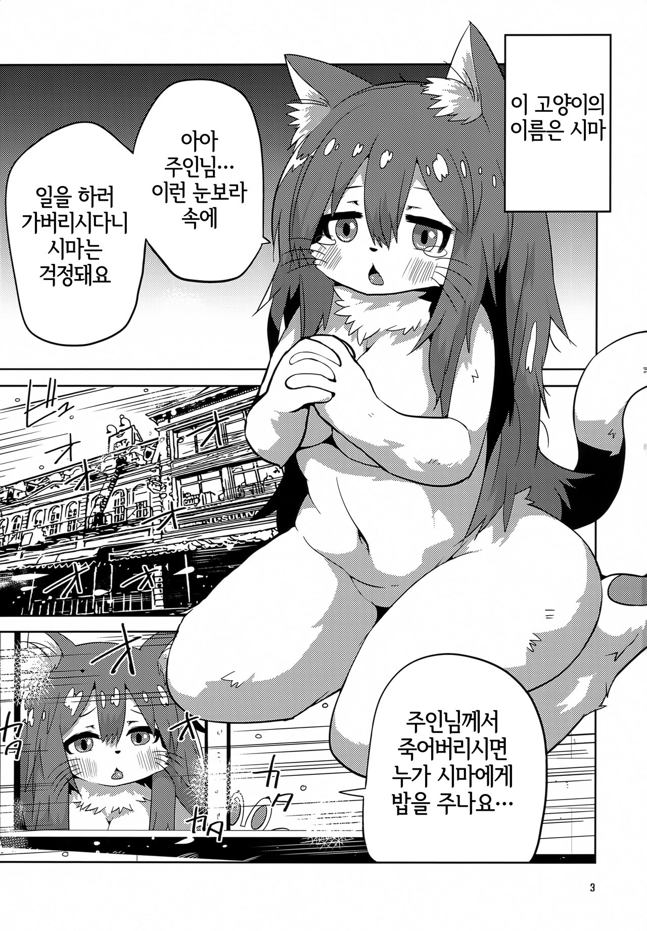 Samui Samui kuni no Atatame Kata | 차디찬 나라에서 몸을 녹이는 방법 page 2 full