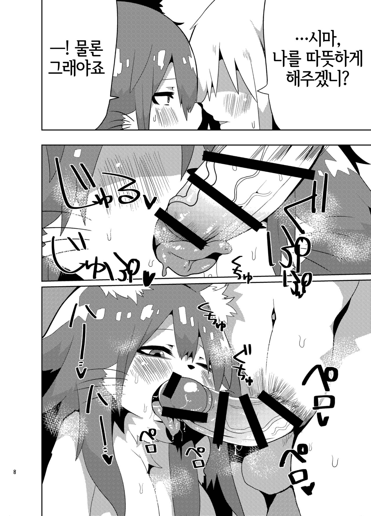 Samui Samui kuni no Atatame Kata | 차디찬 나라에서 몸을 녹이는 방법 page 7 full