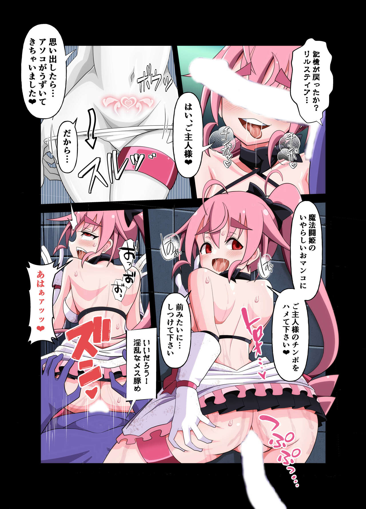 魔法闘姫のえちえちな本 逆襲の洗脳怪人編 page 12 full