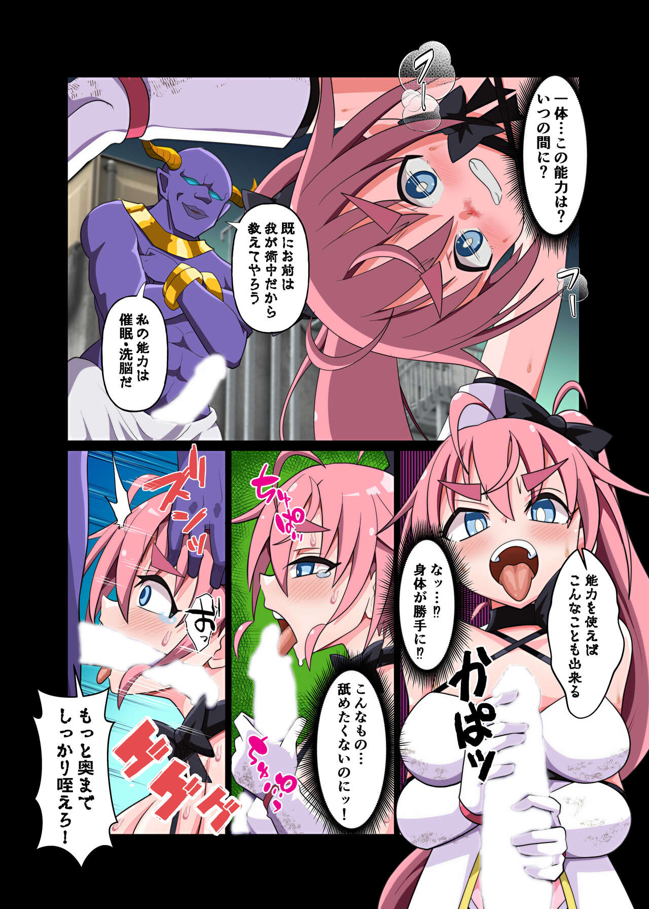 魔法闘姫のえちえちな本 逆襲の洗脳怪人編 page 8 full