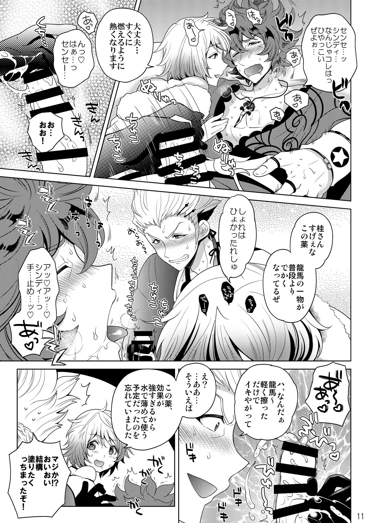 今夜はぜんぶトサカくんの! page 11 full