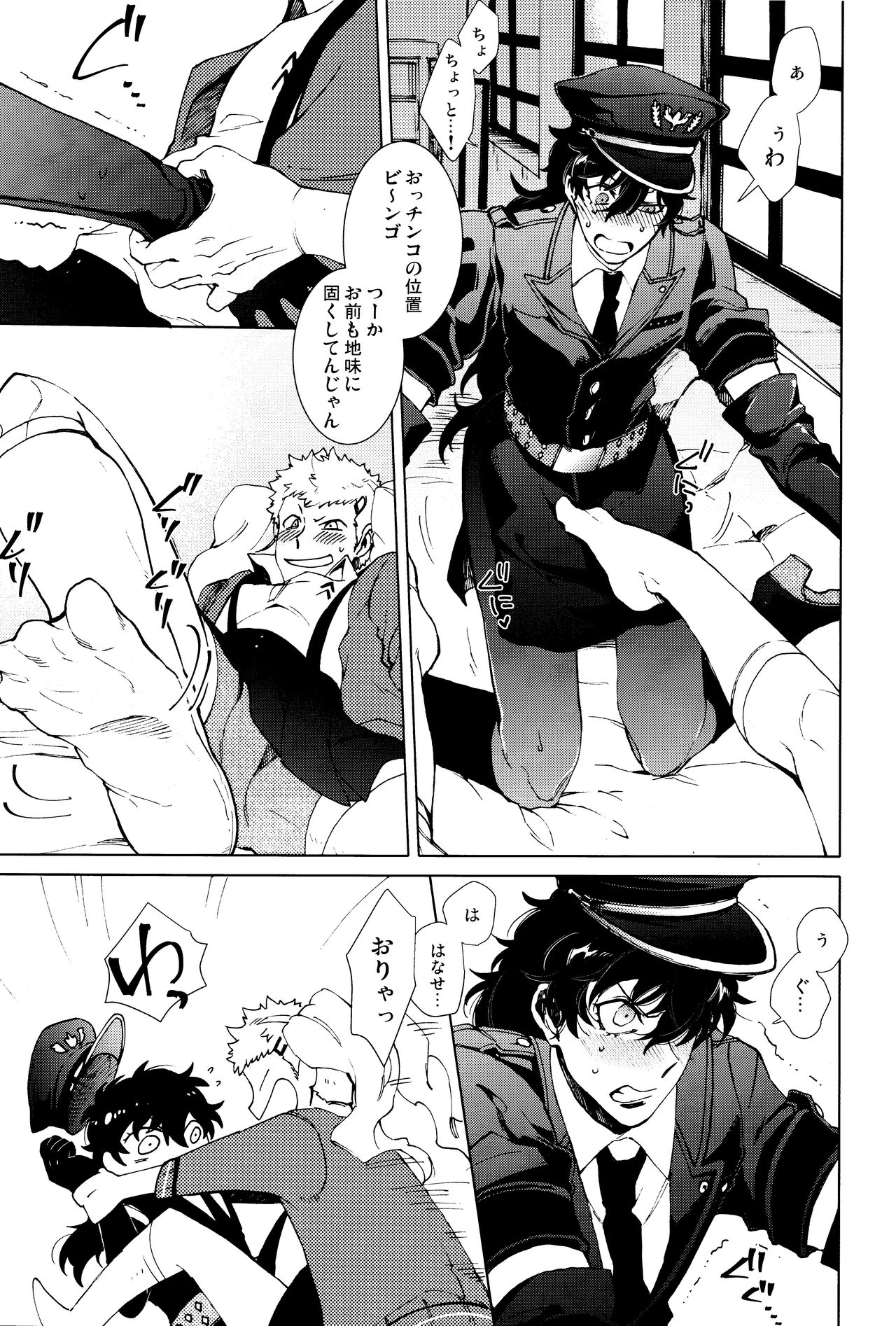 Meshimase! JK chanto COP chan page 12 full