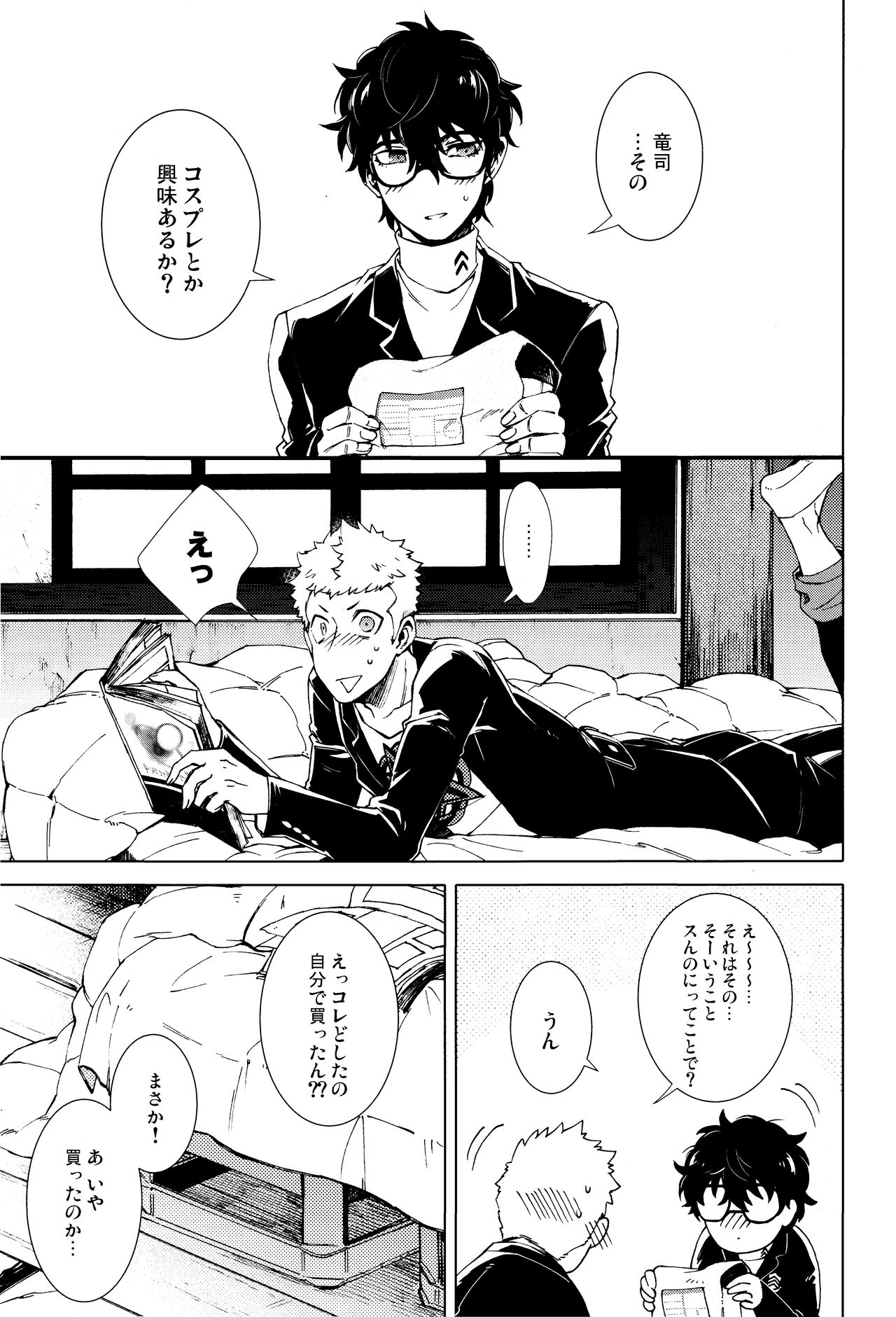 Meshimase! JK chanto COP chan page 4 full