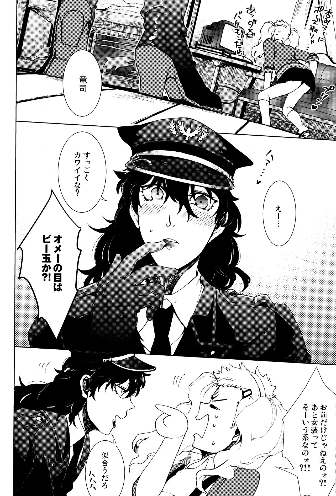 Meshimase! JK chanto COP chan page 7 full