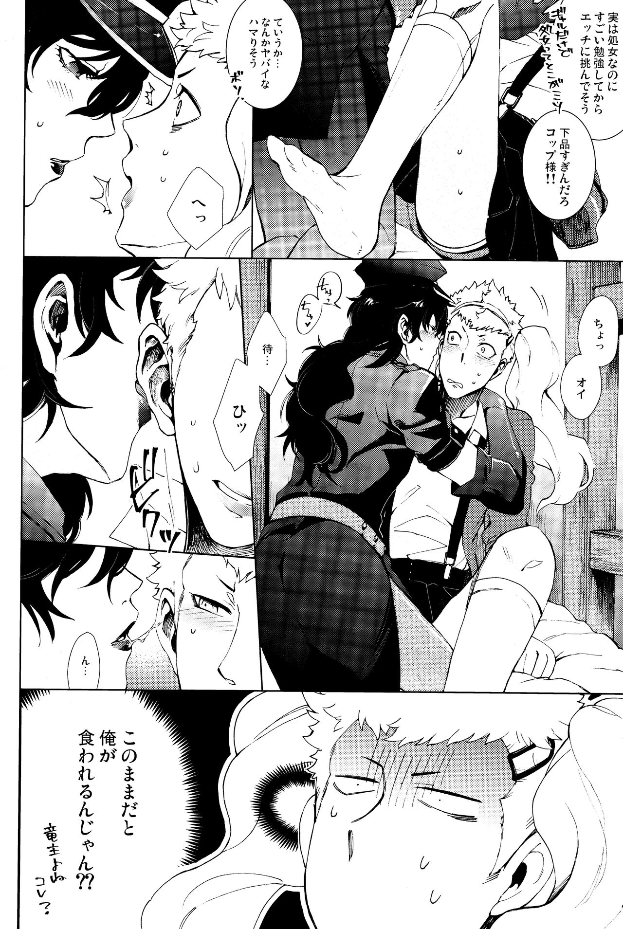 Meshimase! JK chanto COP chan page 9 full
