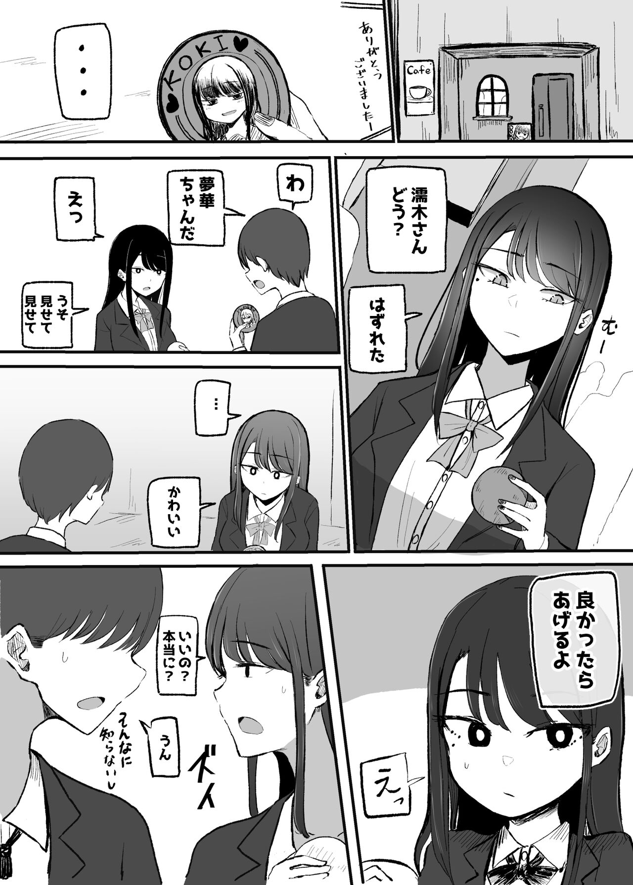 Nuite Kureru Daunaa-chan page 11 full