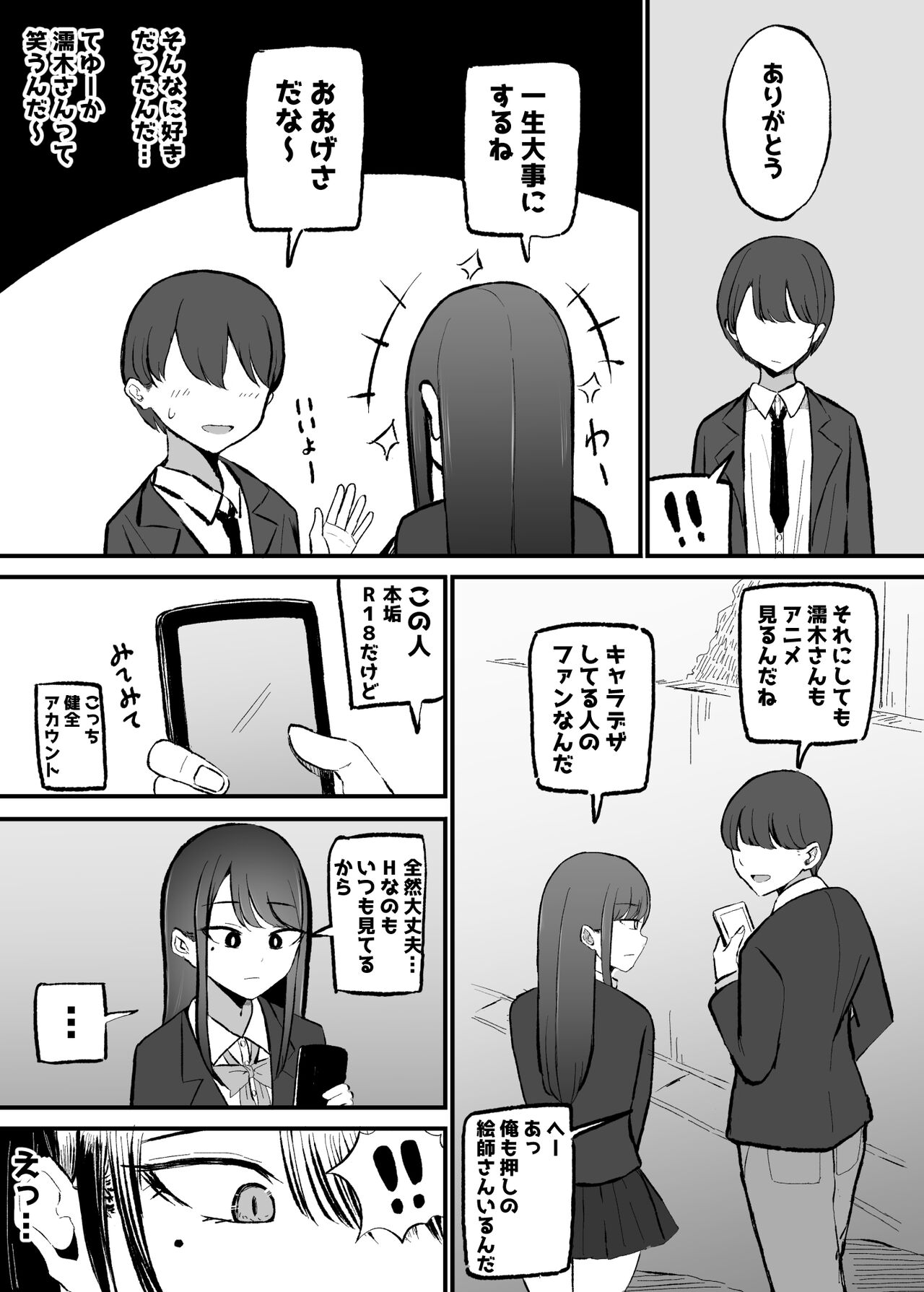 Nuite Kureru Daunaa-chan page 12 full
