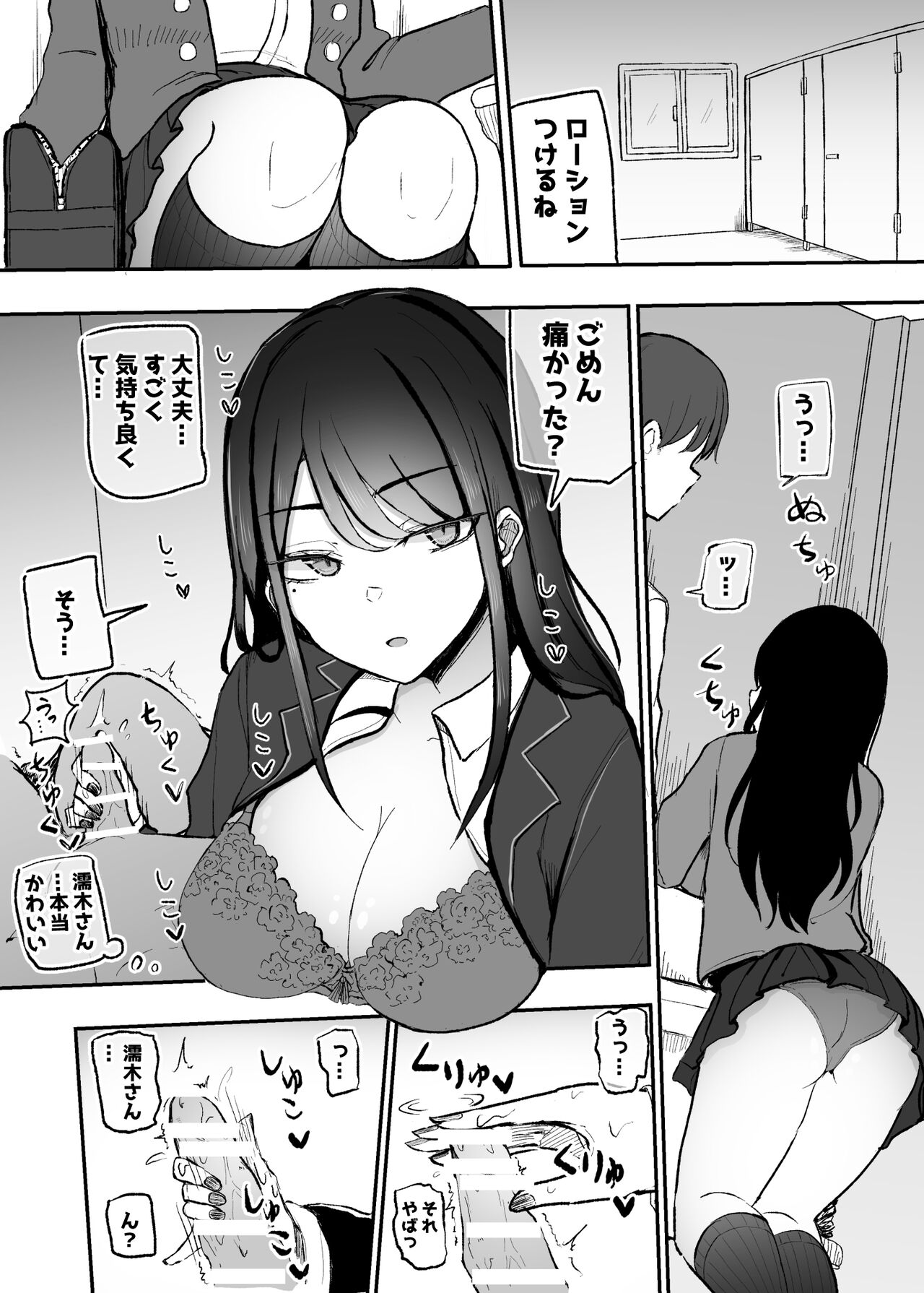 Nuite Kureru Daunaa-chan page 3 full