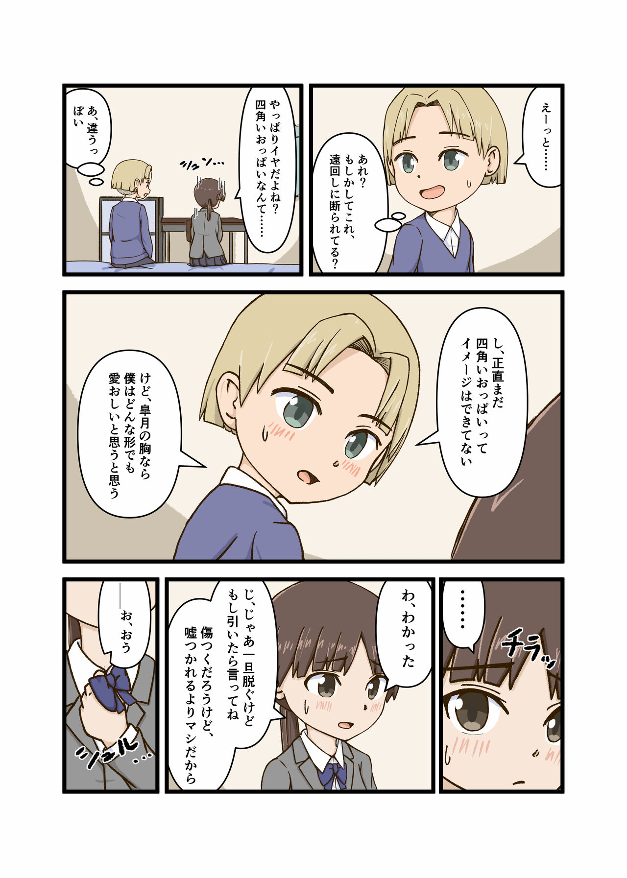 Kanojo no Oppai ga Shikakukei datta Hanashi page 2 full