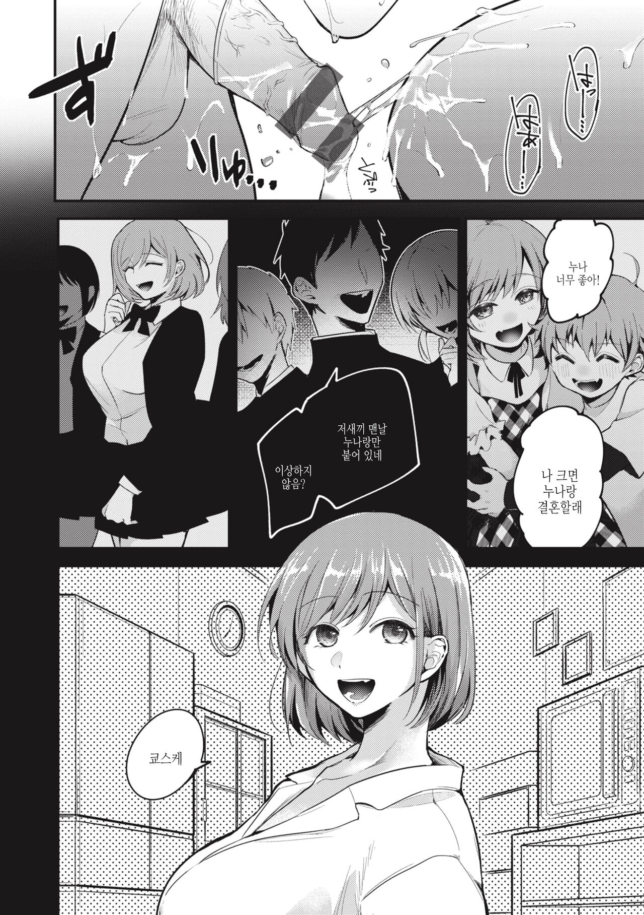 Tairo Naki Netsu | 퇴로없는 열 page 12 full