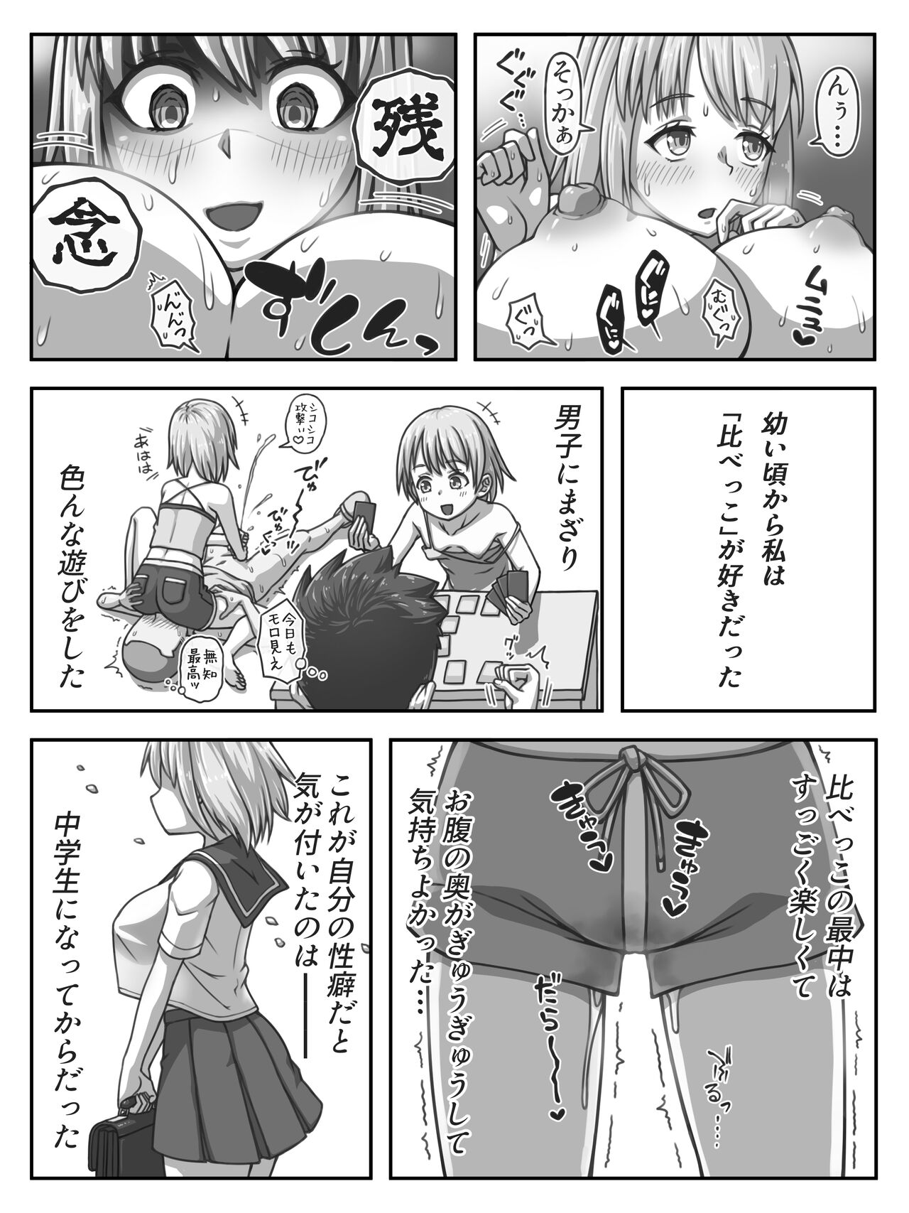 hajimete no onna no ko kurabe page 2 full