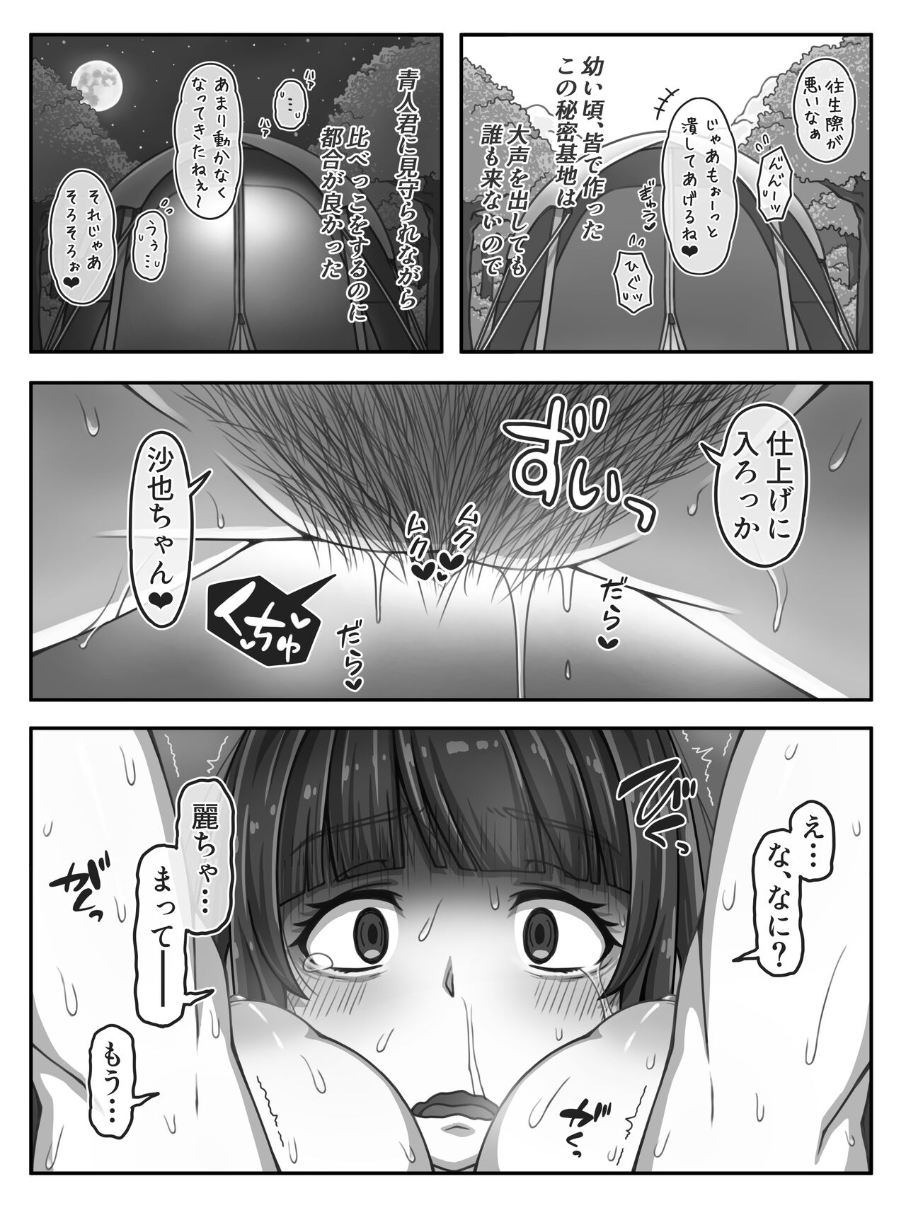 hajimete no onna no ko kurabe page 4 full