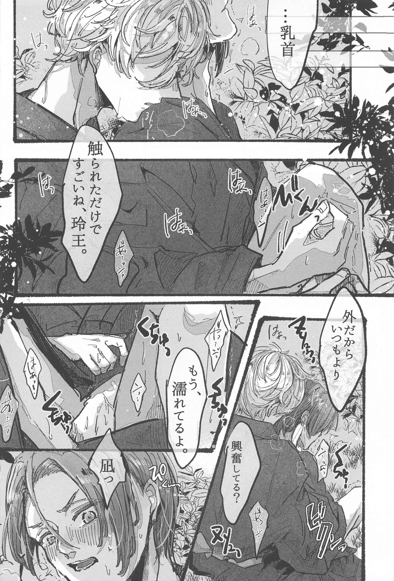 Hanabi ga  Owaru made ni page 11 full
