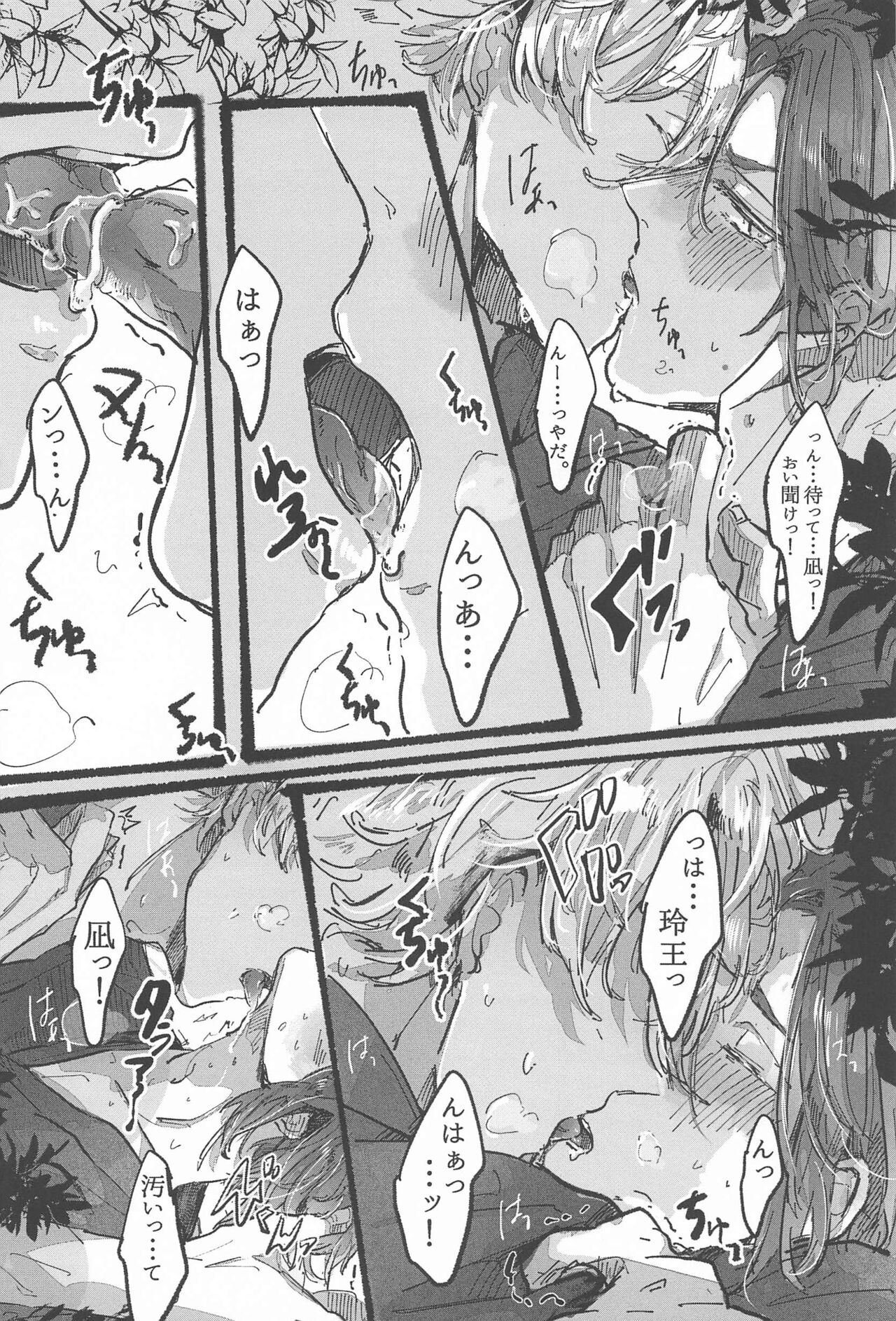 Hanabi ga  Owaru made ni page 5 full