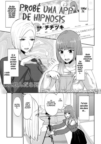 [Titiduki] Saimin Appli Tameshite Mita | Probé una app de hipnosis (2D Comic Magazine Yuri Saimin Vol. 1) [Spanish] [INSOMNIA] [Digital] cover