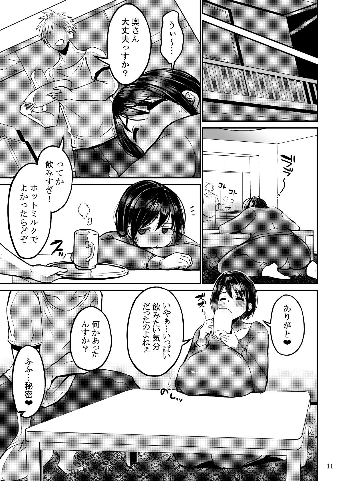 Yokkyu fuman ga tamatte hoka no otoko nochi 〇 Po kēsu ni natte shimatta okusan page 12 full