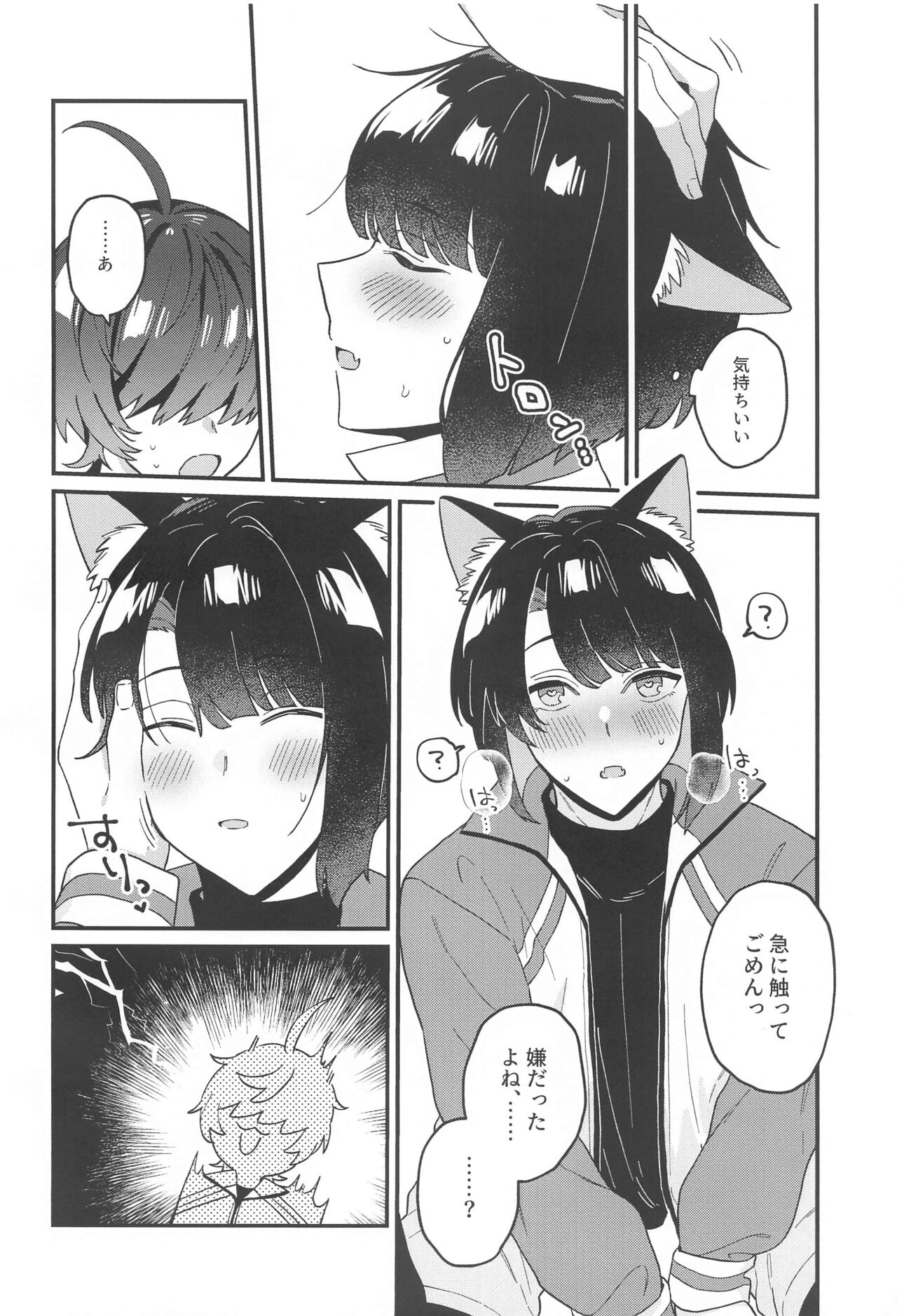 Matsui Neko-chan Hatsujouki! page 11 full