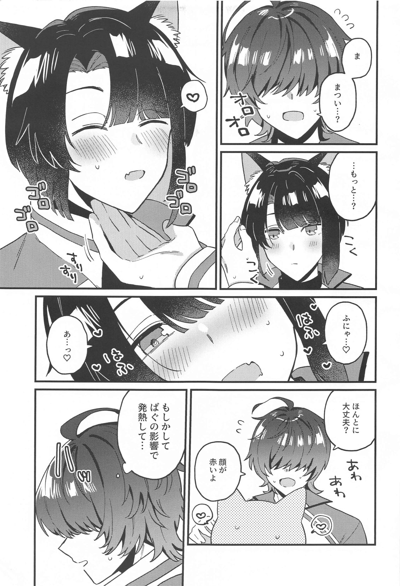 Matsui Neko-chan Hatsujouki! page 12 full