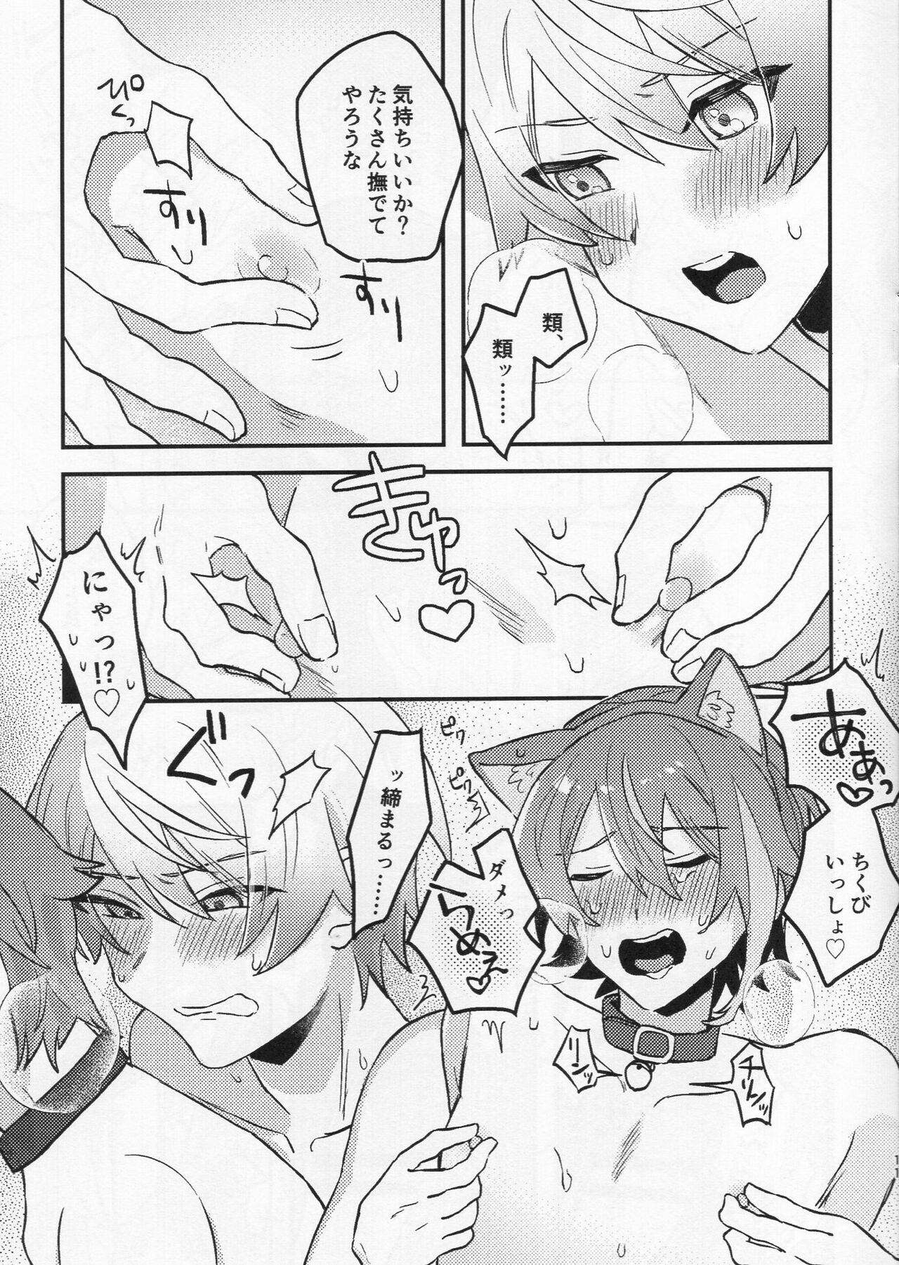 Tsukasa ga nyanyansuru book page 11 full
