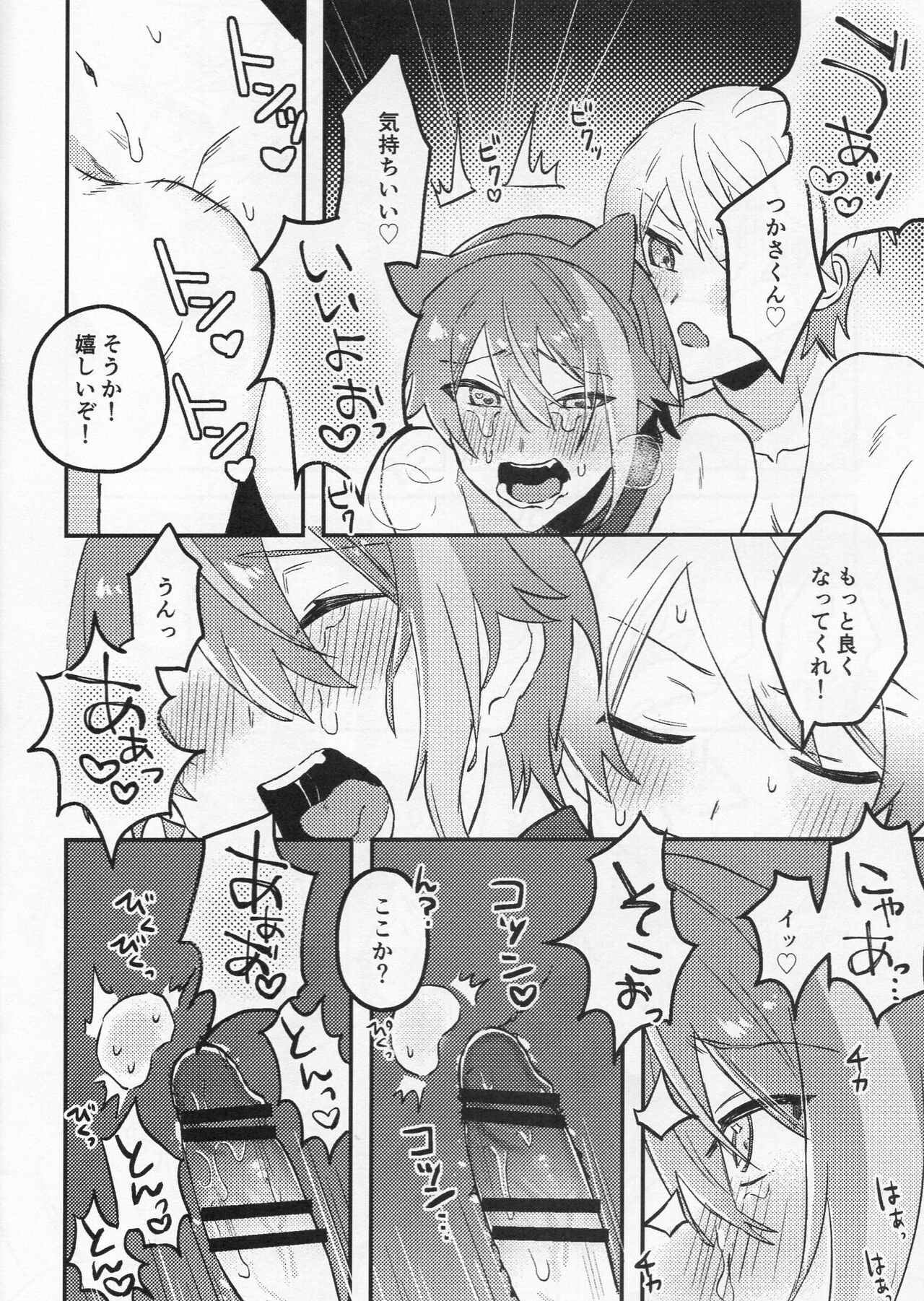 Tsukasa ga nyanyansuru book page 12 full