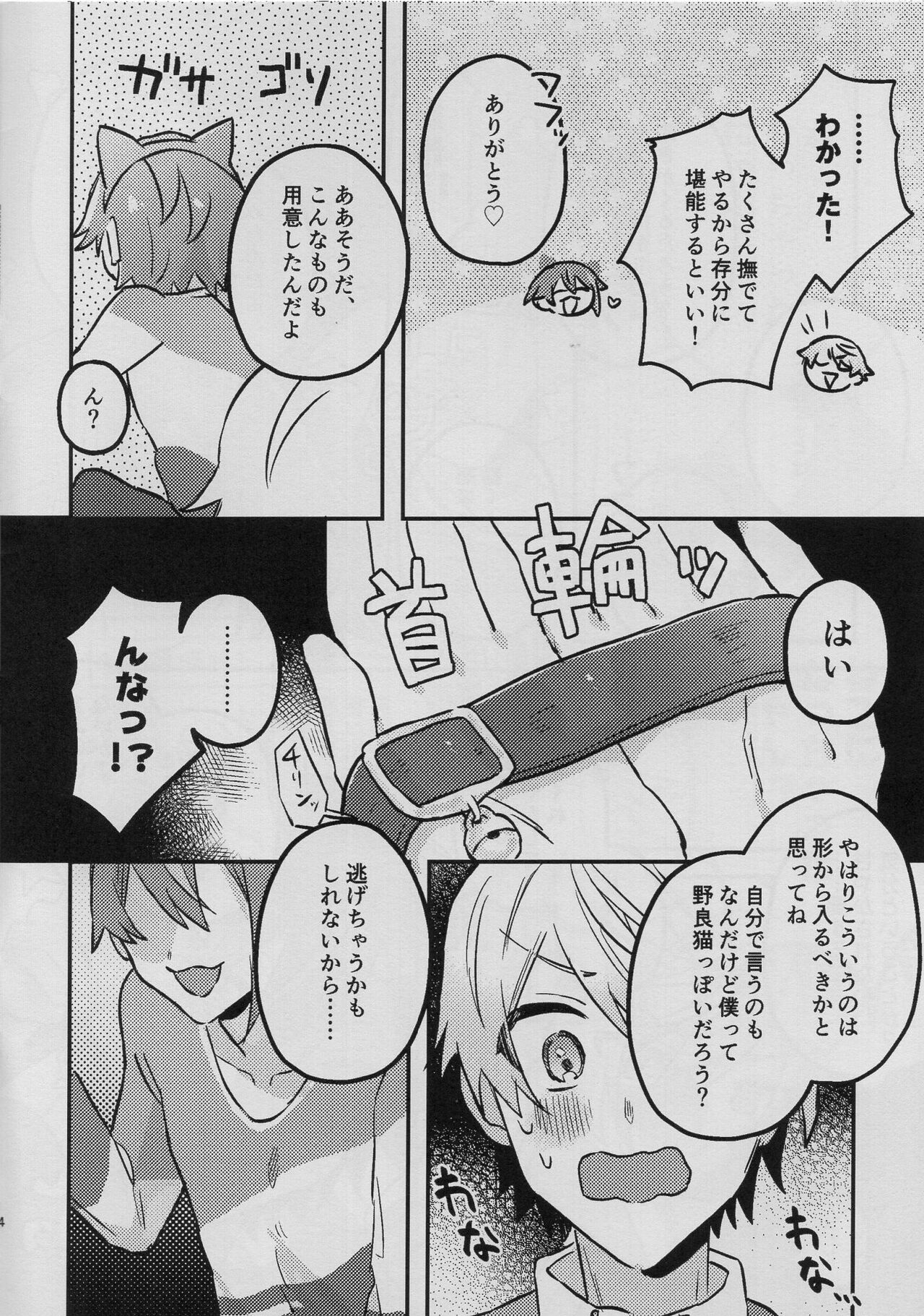 Tsukasa ga nyanyansuru book page 4 full
